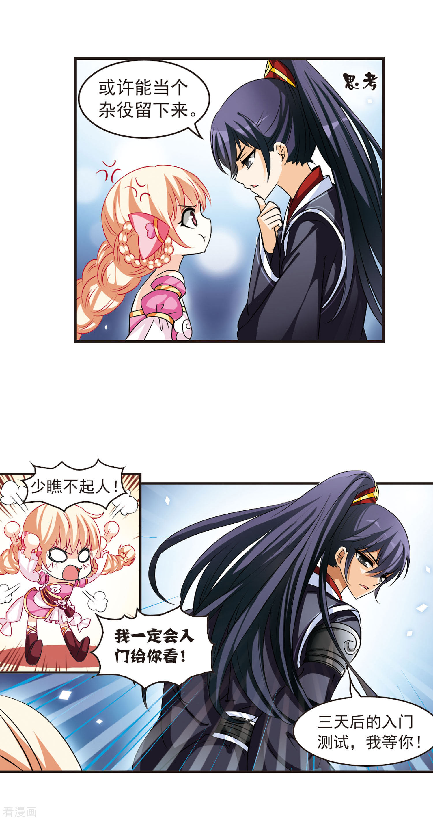 风起苍岚第21话 泅龙潭3