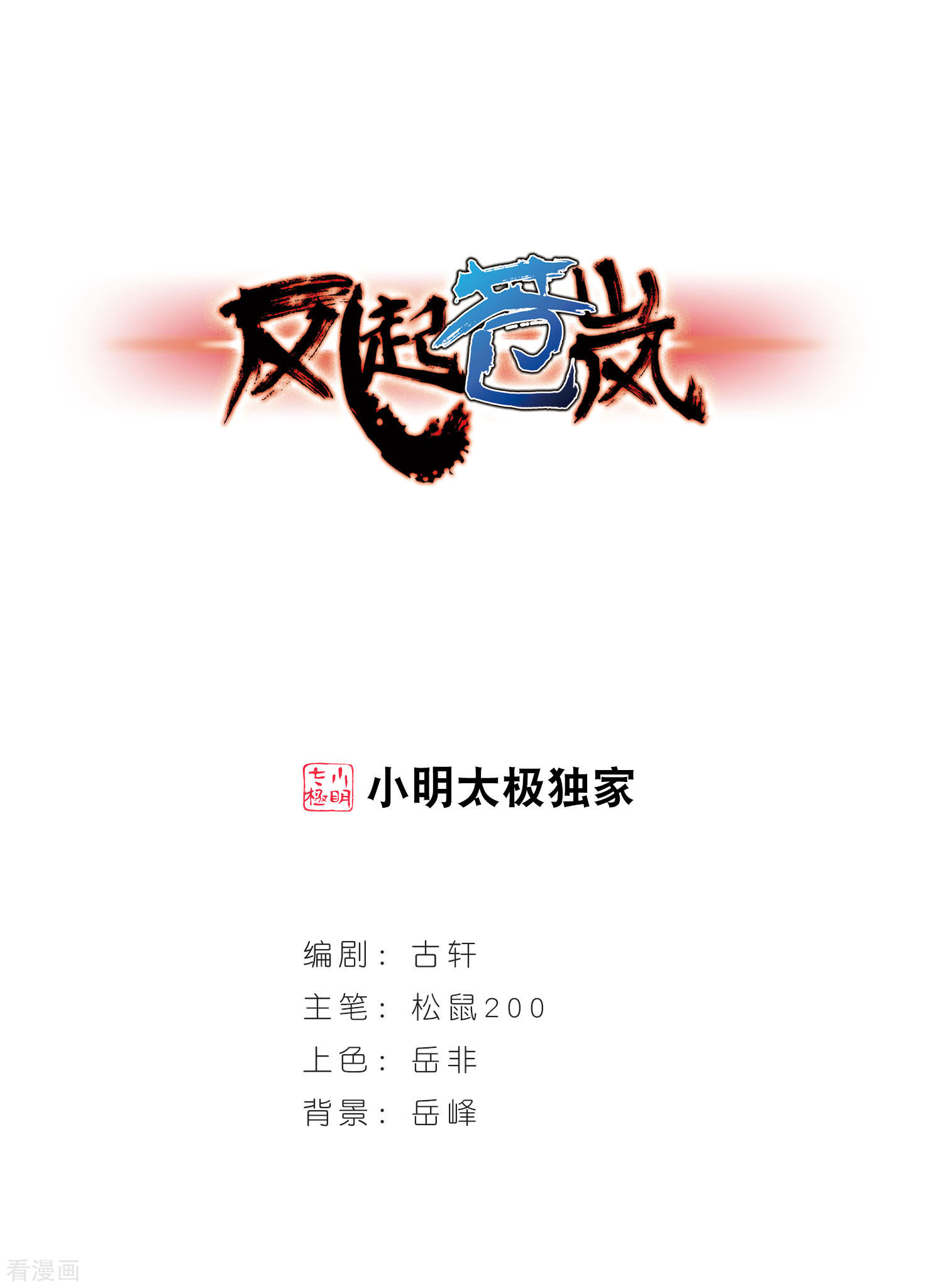 风起苍岚第23话 灵根测试1-2