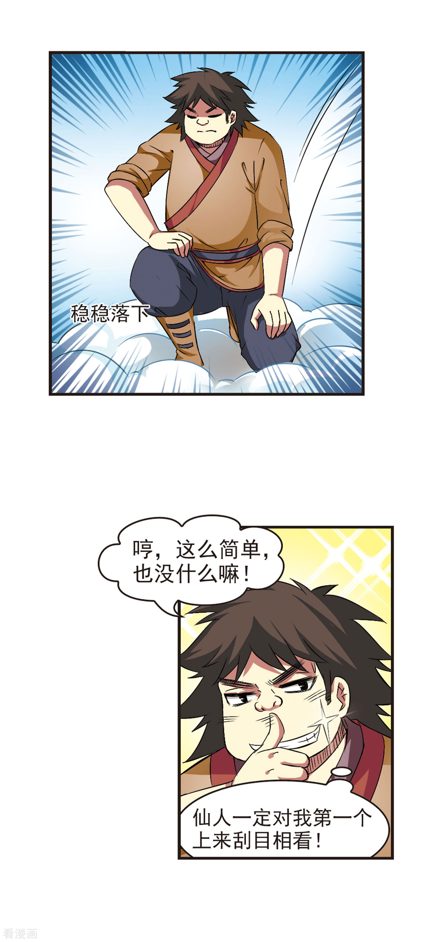 风起苍岚第23话 灵根测试1-2