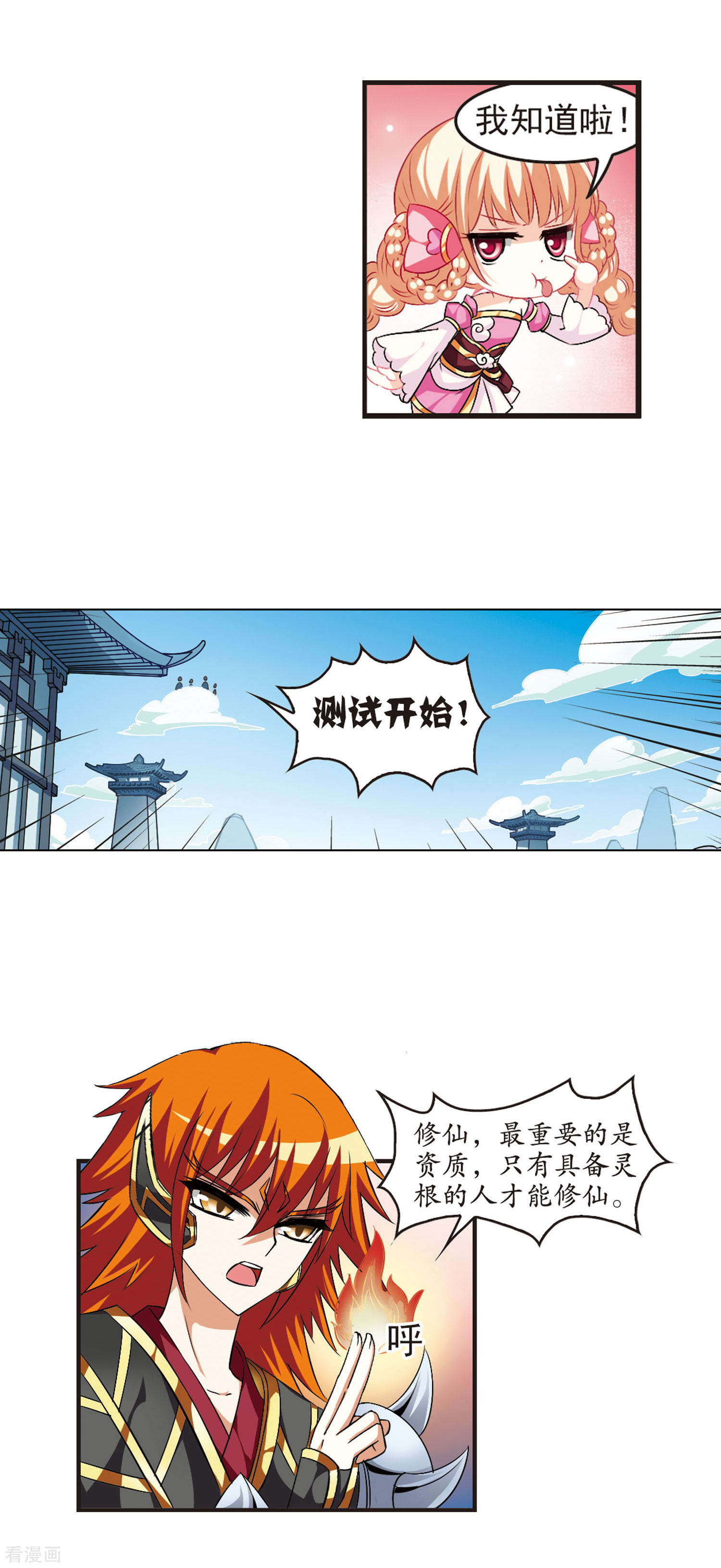 风起苍岚第23话 灵根测试1-2