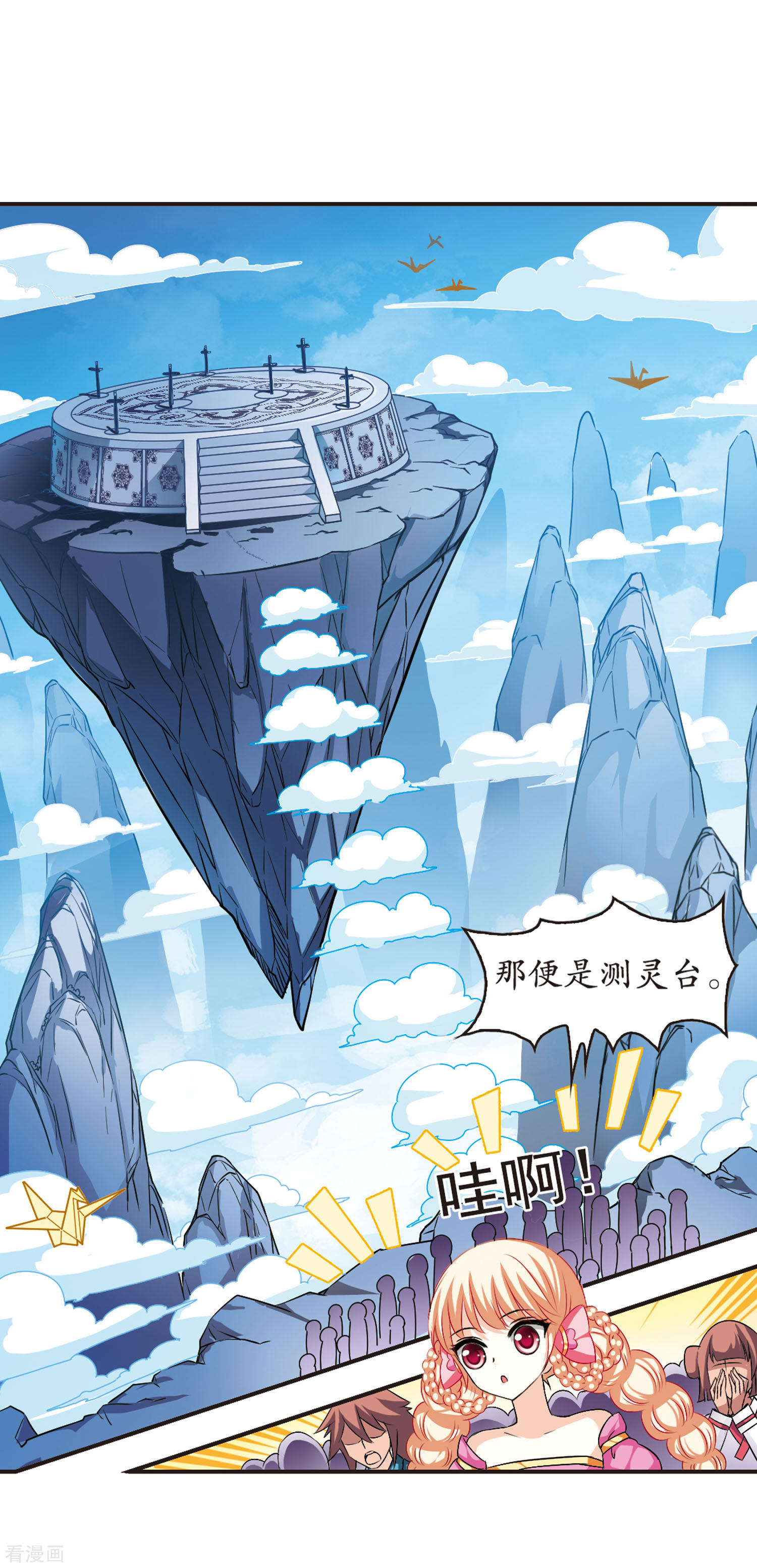 风起苍岚第23话 灵根测试1-2