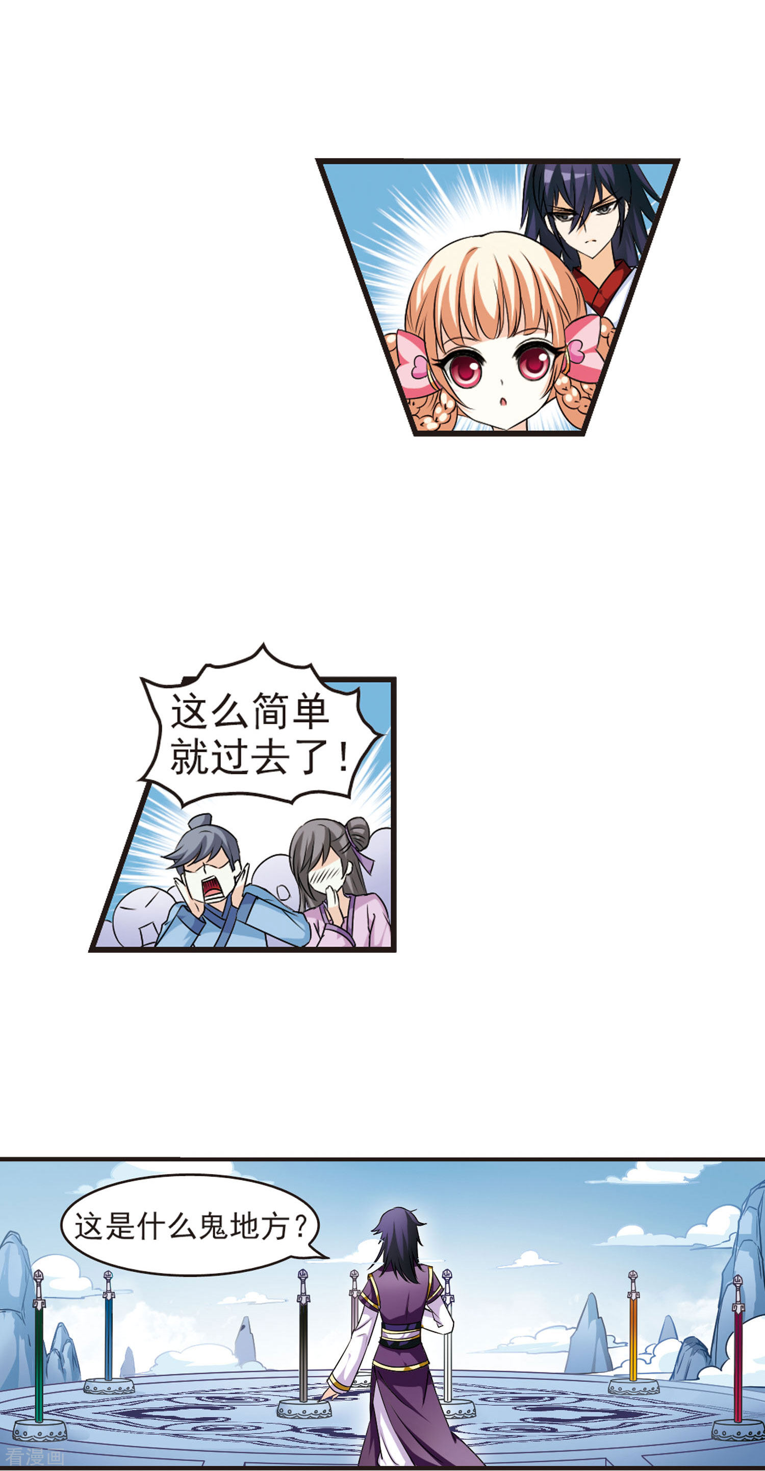 风起苍岚第24话 灵根测试1-3