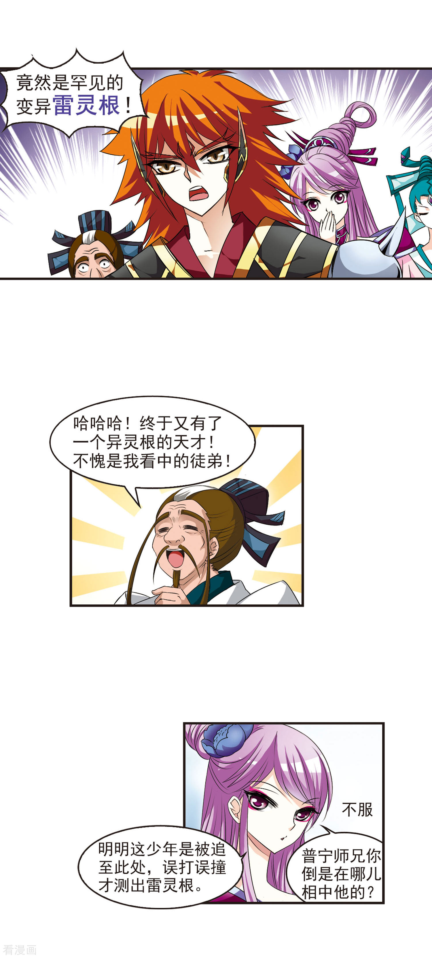 风起苍岚第24话 灵根测试1-3