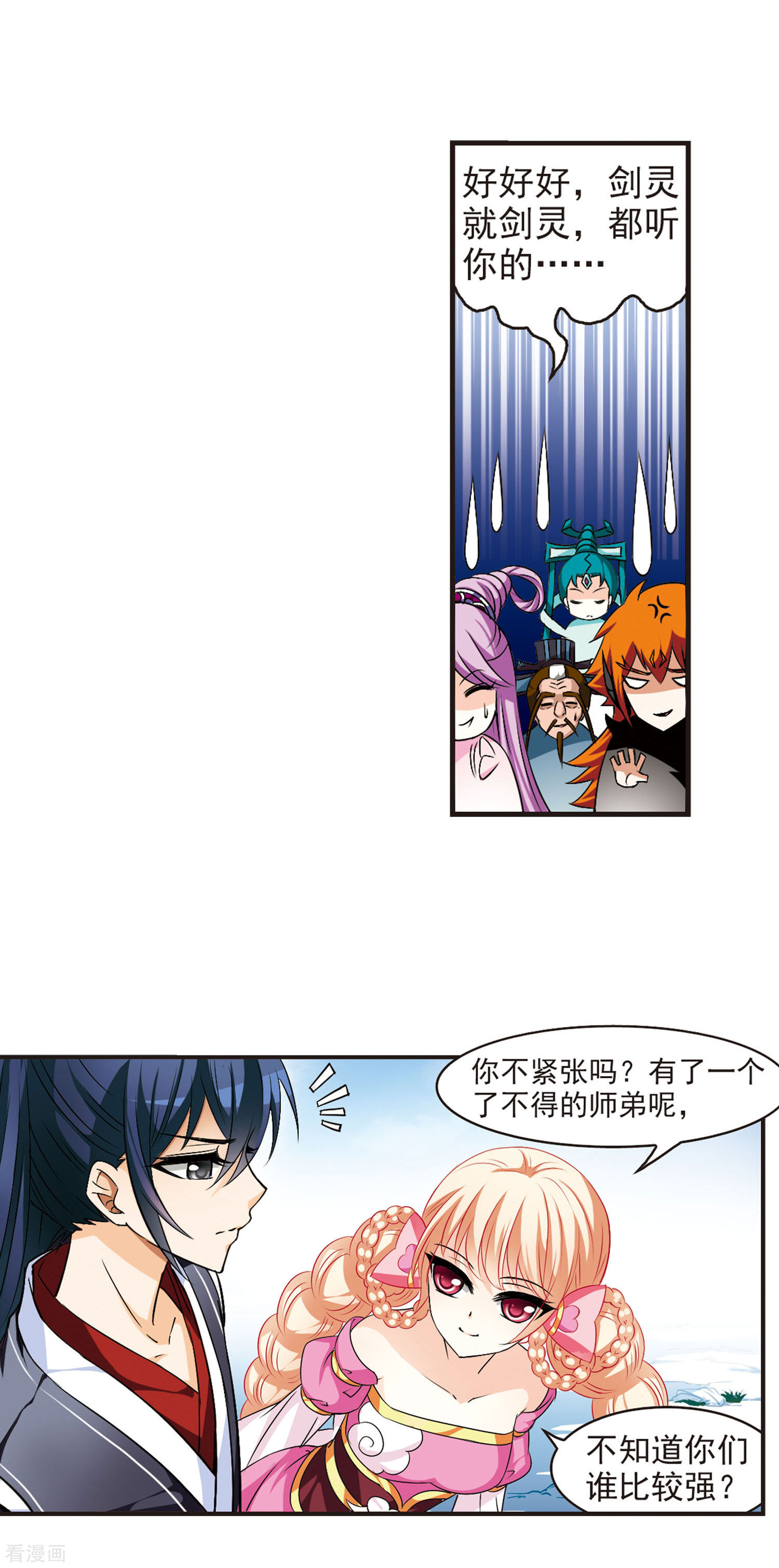 风起苍岚第25话 灵根测试2-1