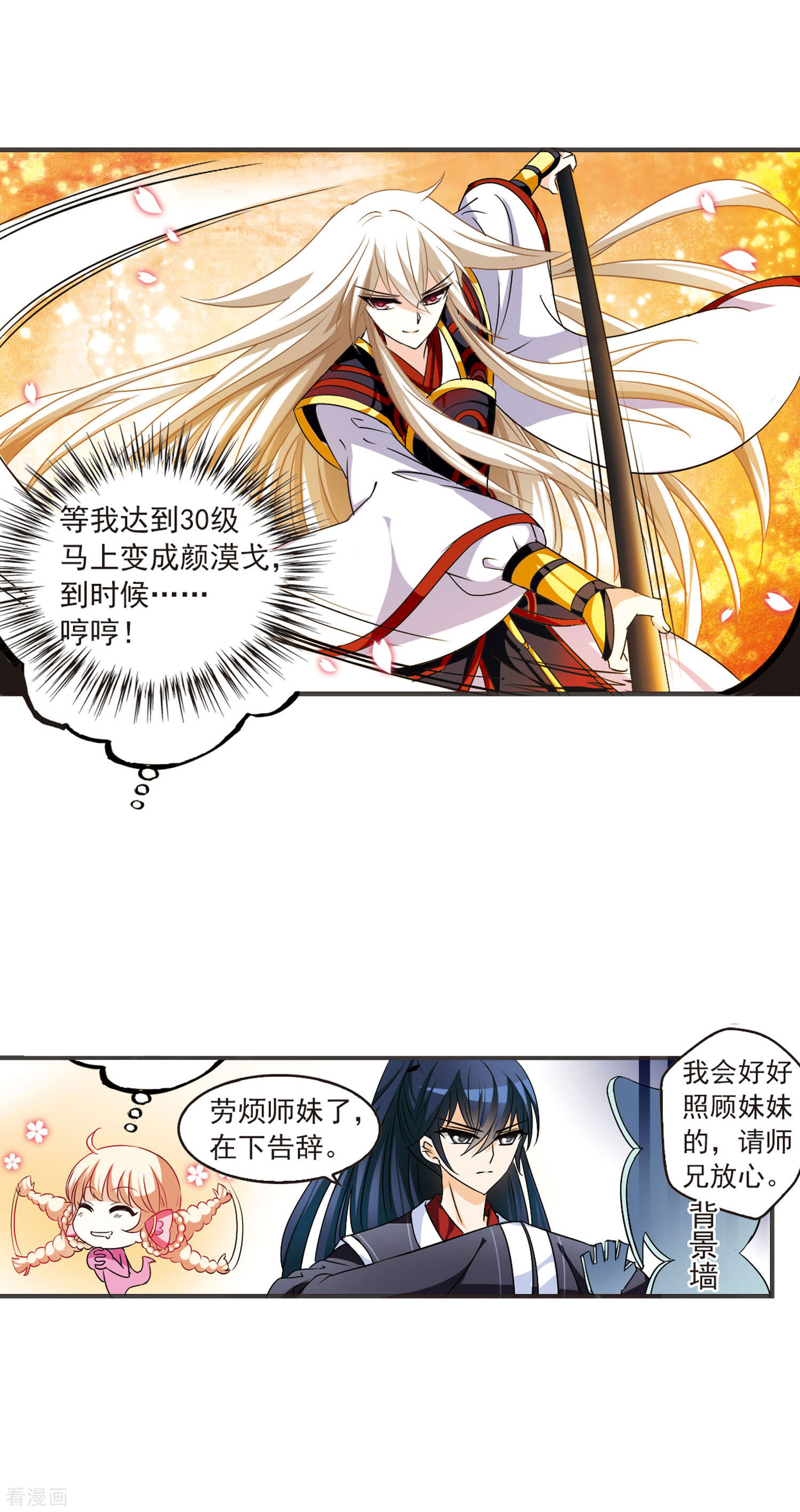 风起苍岚第28话 杂役任务1