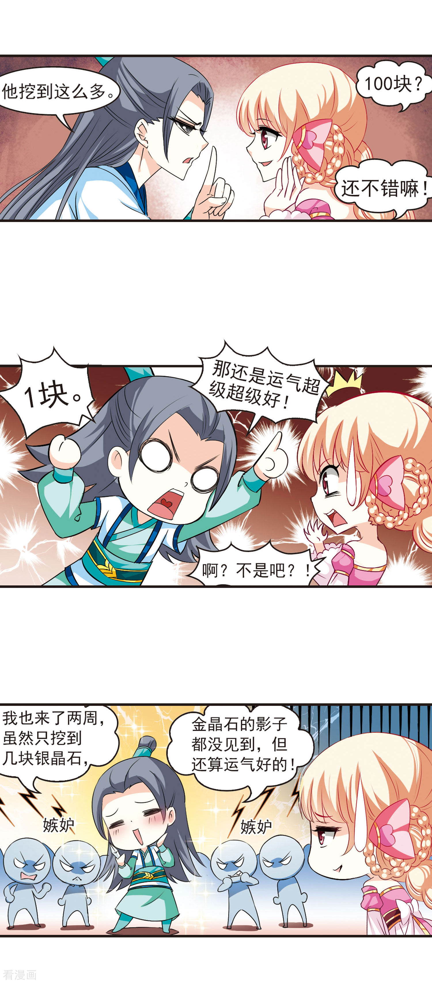 风起苍岚第30话 杂役任务3