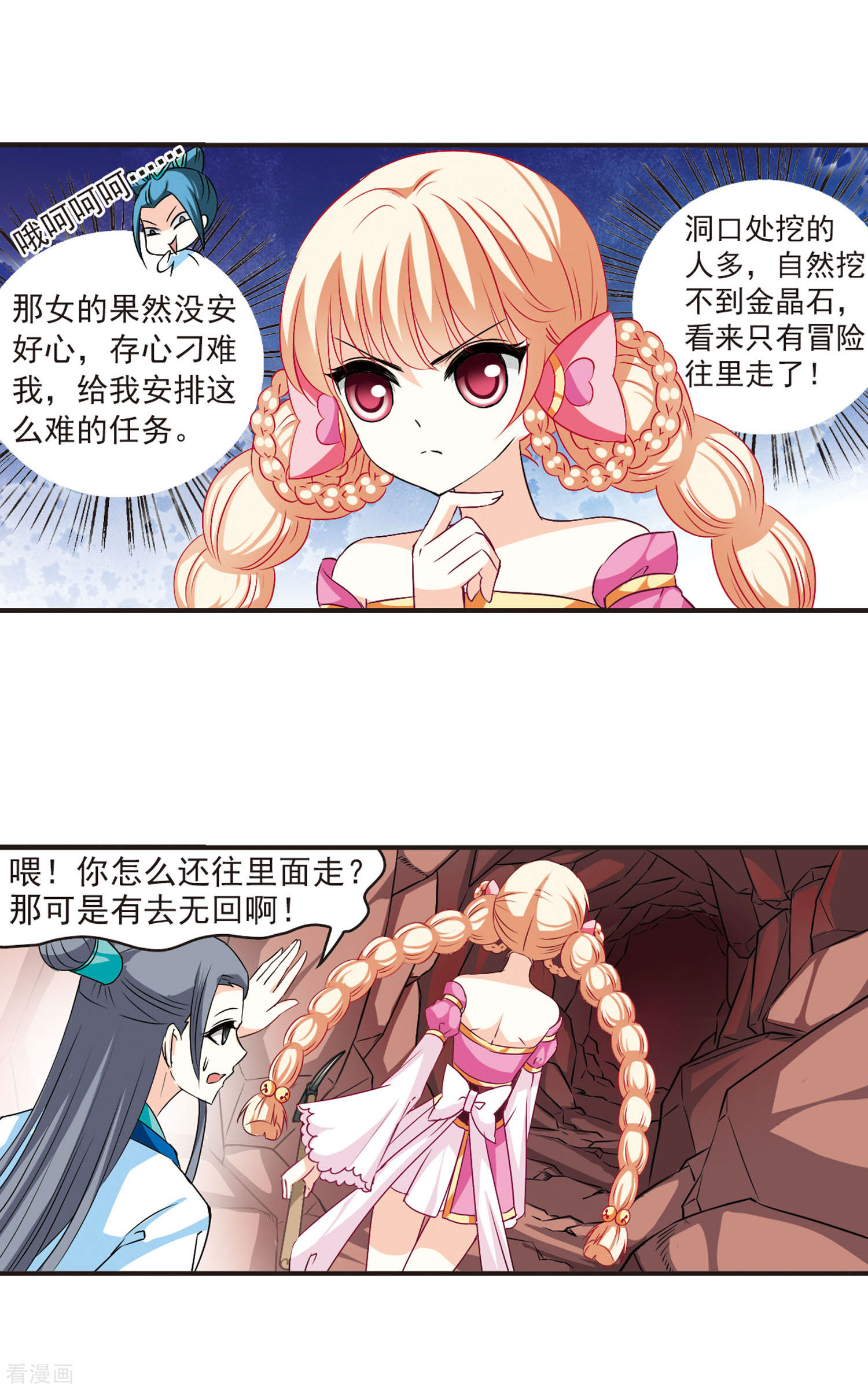 风起苍岚第30话 杂役任务3