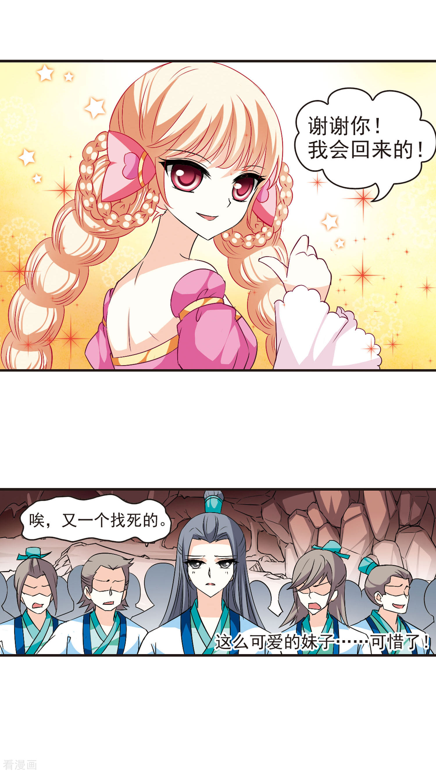 风起苍岚第30话 杂役任务3