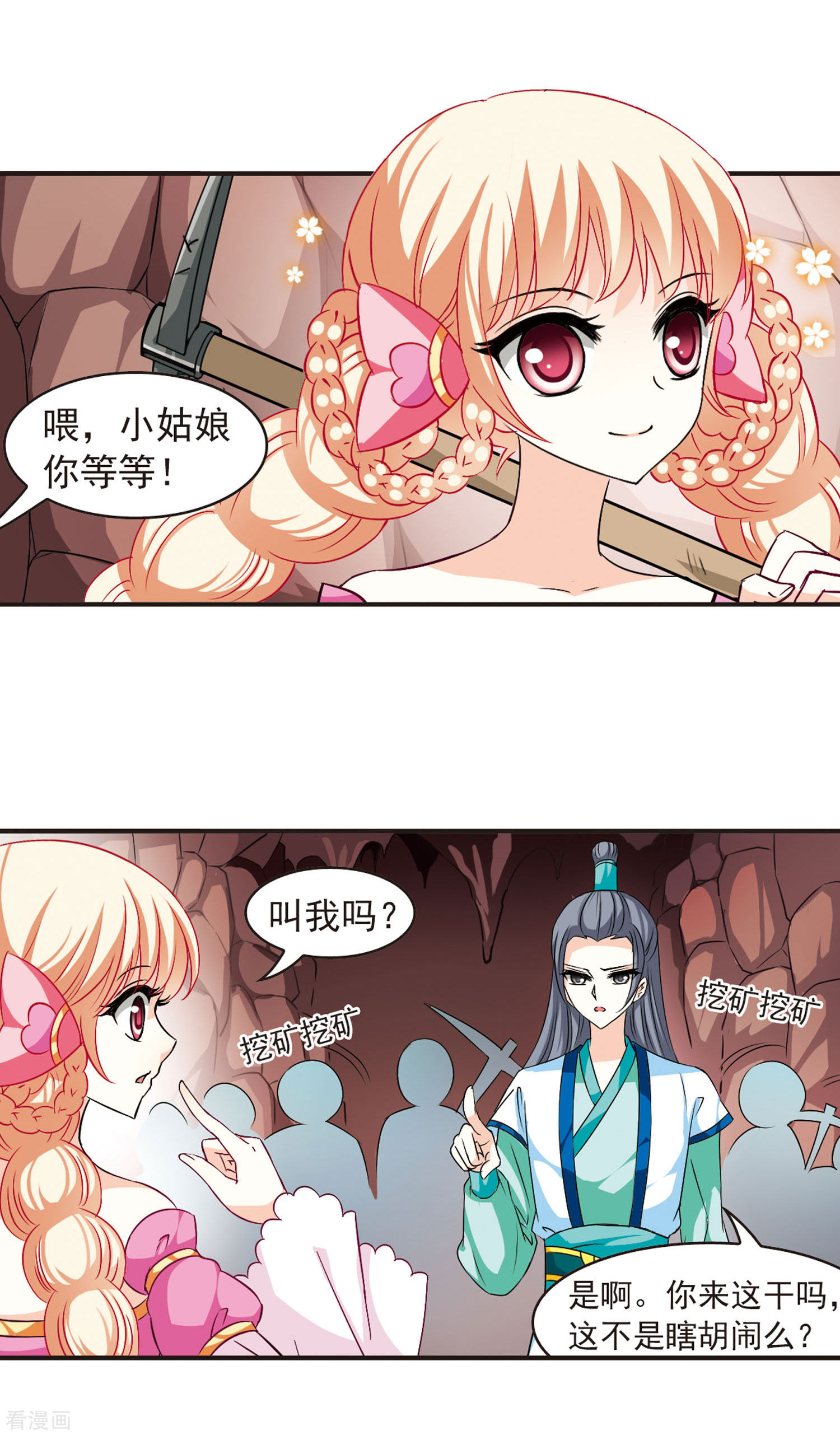 风起苍岚第30话 杂役任务3