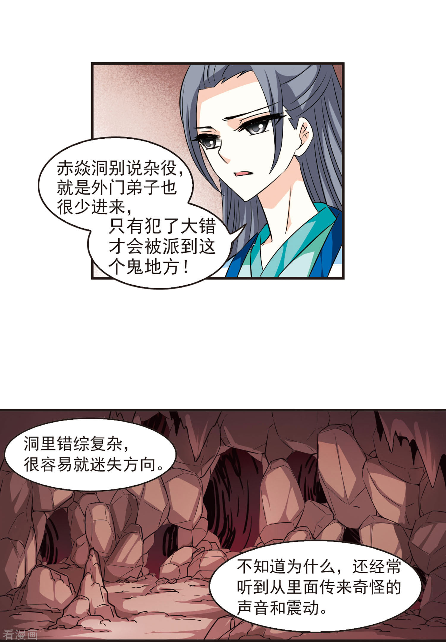 风起苍岚第30话 杂役任务3