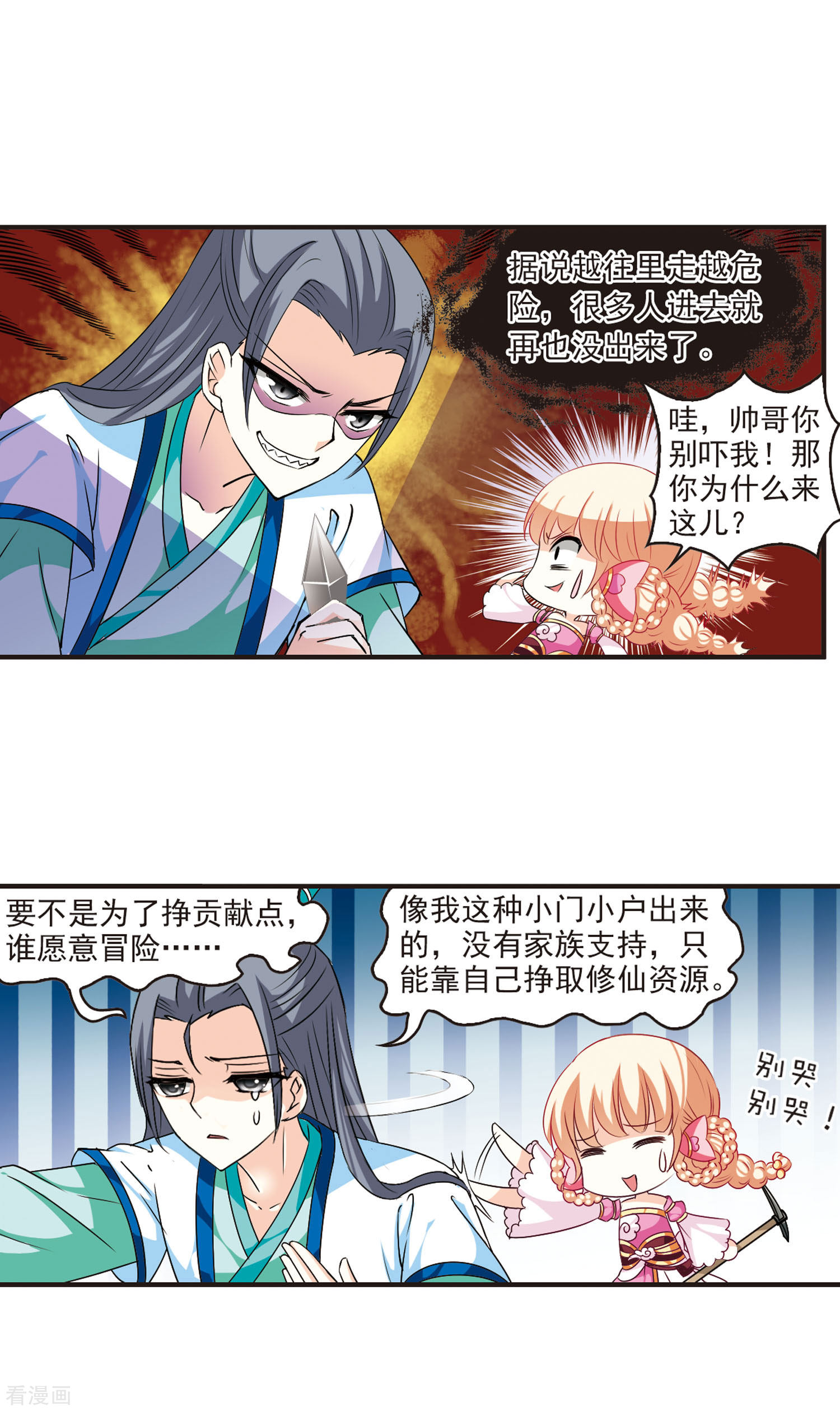 风起苍岚第30话 杂役任务3