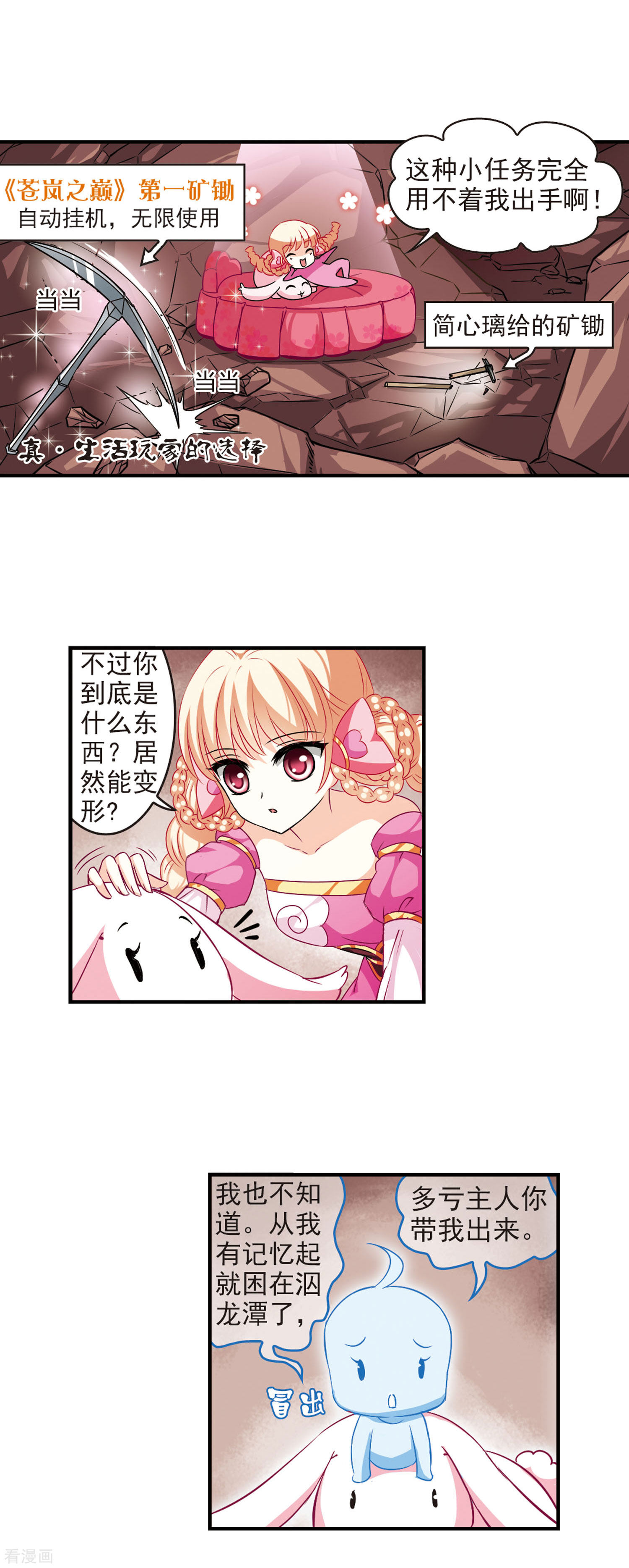 风起苍岚第31话 飞越赤焱洞1