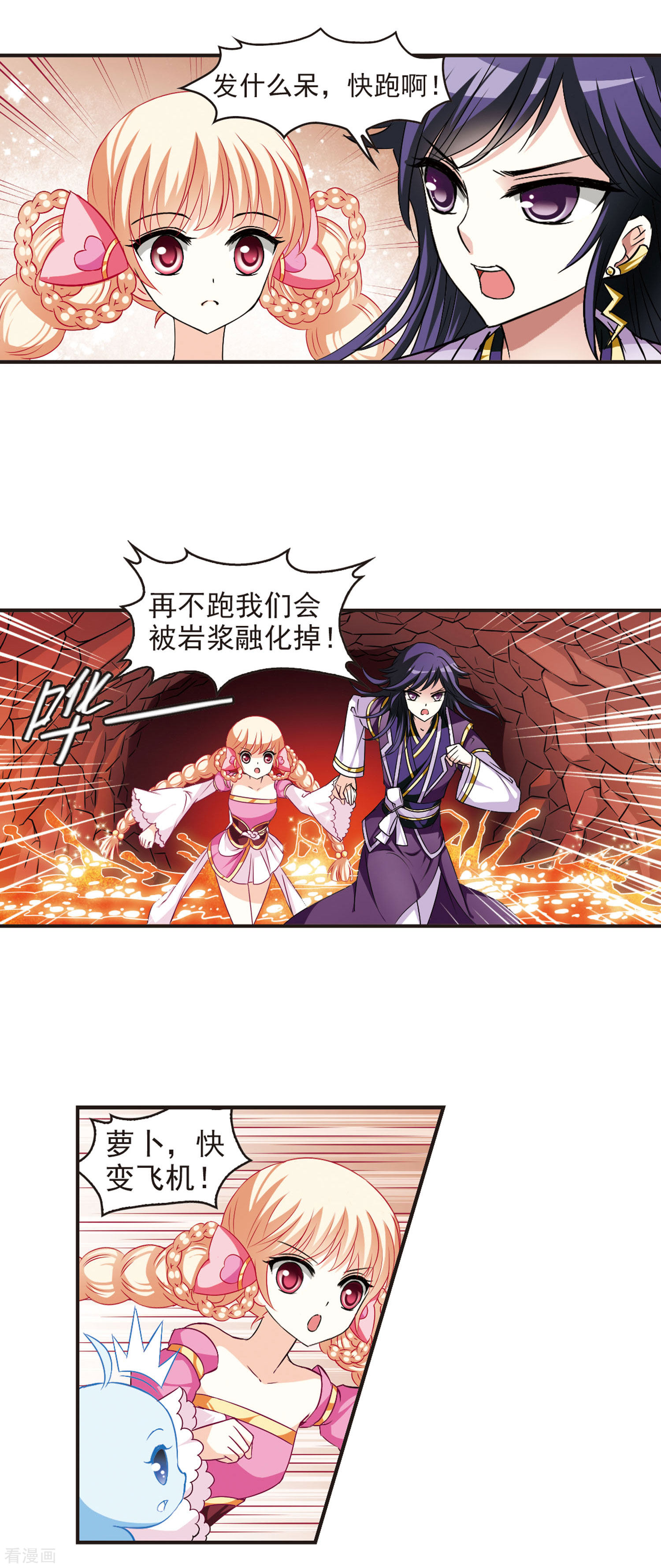 风起苍岚第33话 飞越赤焱洞3