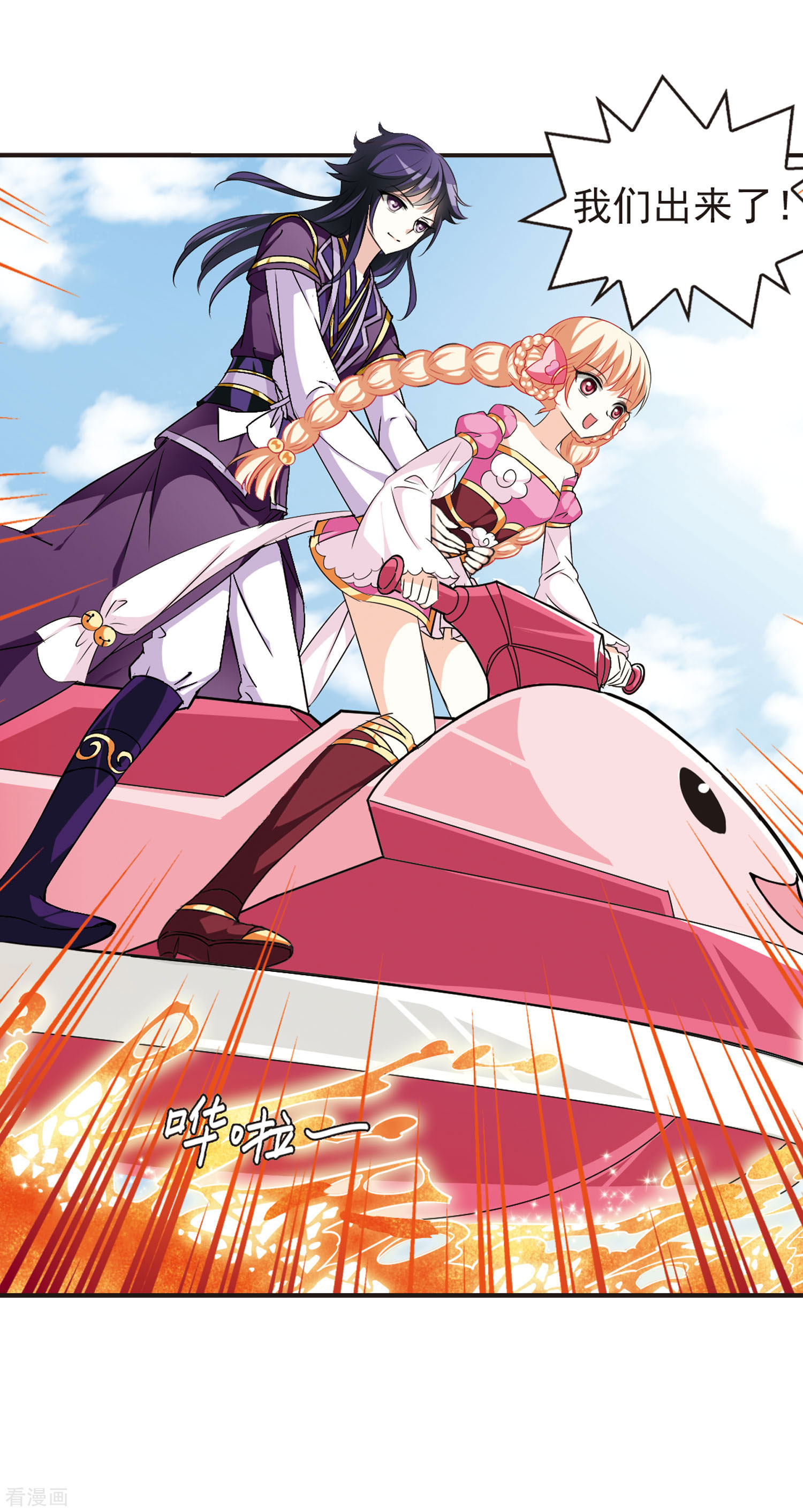 风起苍岚第33话 飞越赤焱洞3