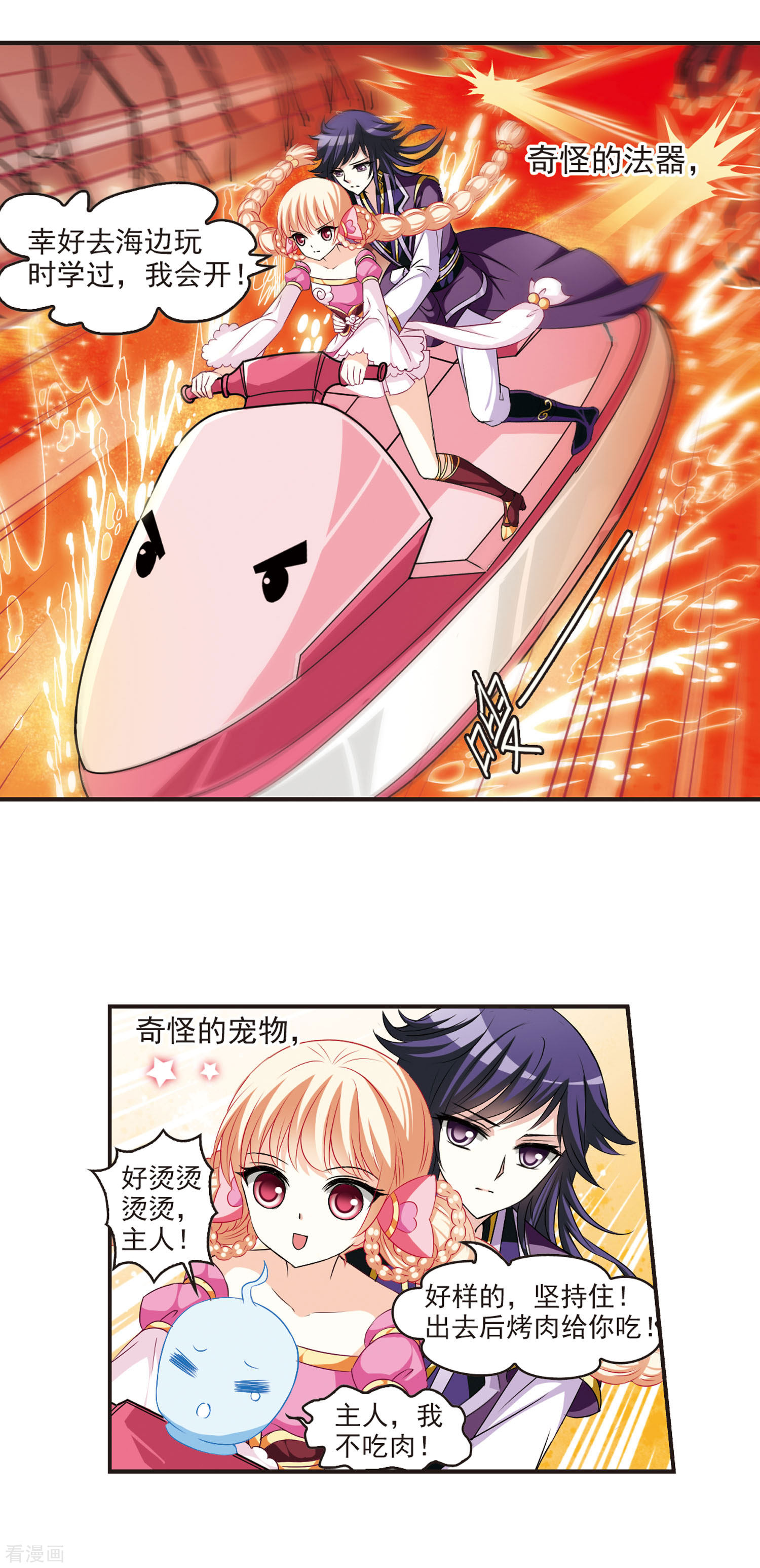 风起苍岚第33话 飞越赤焱洞3