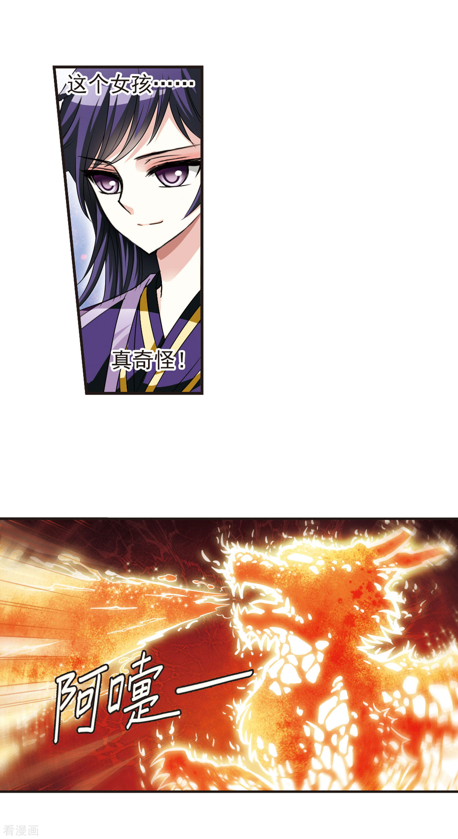 风起苍岚第33话 飞越赤焱洞3