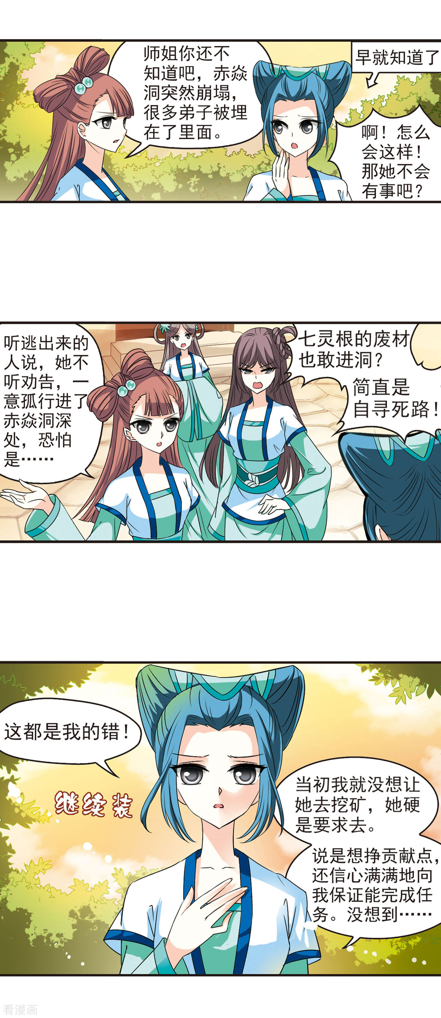 风起苍岚第34话 打脸痛吗？1