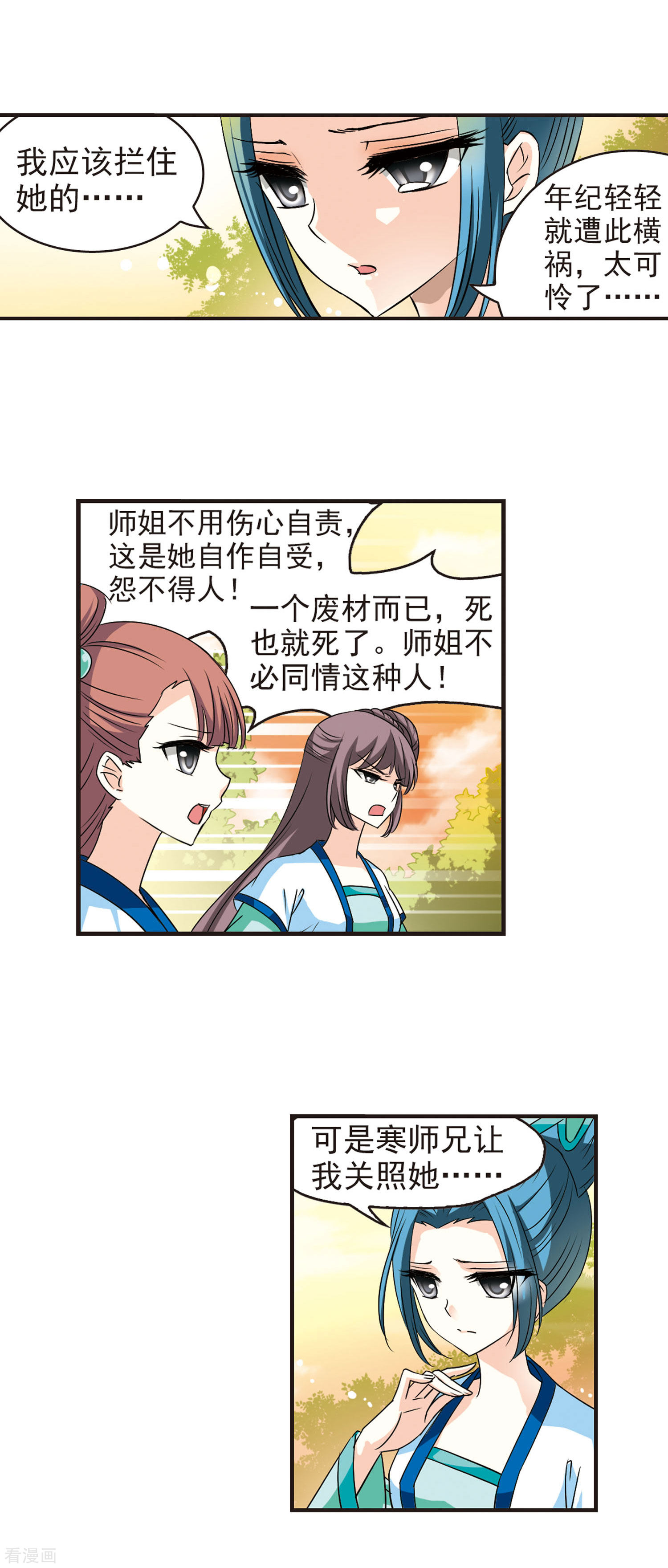 风起苍岚第34话 打脸痛吗？1