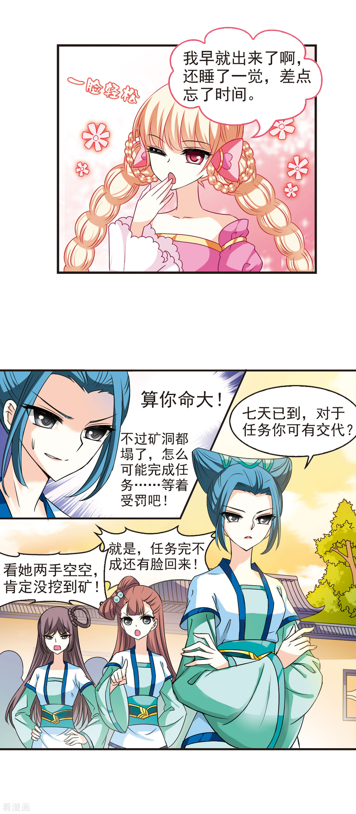 风起苍岚第34话 打脸痛吗？1