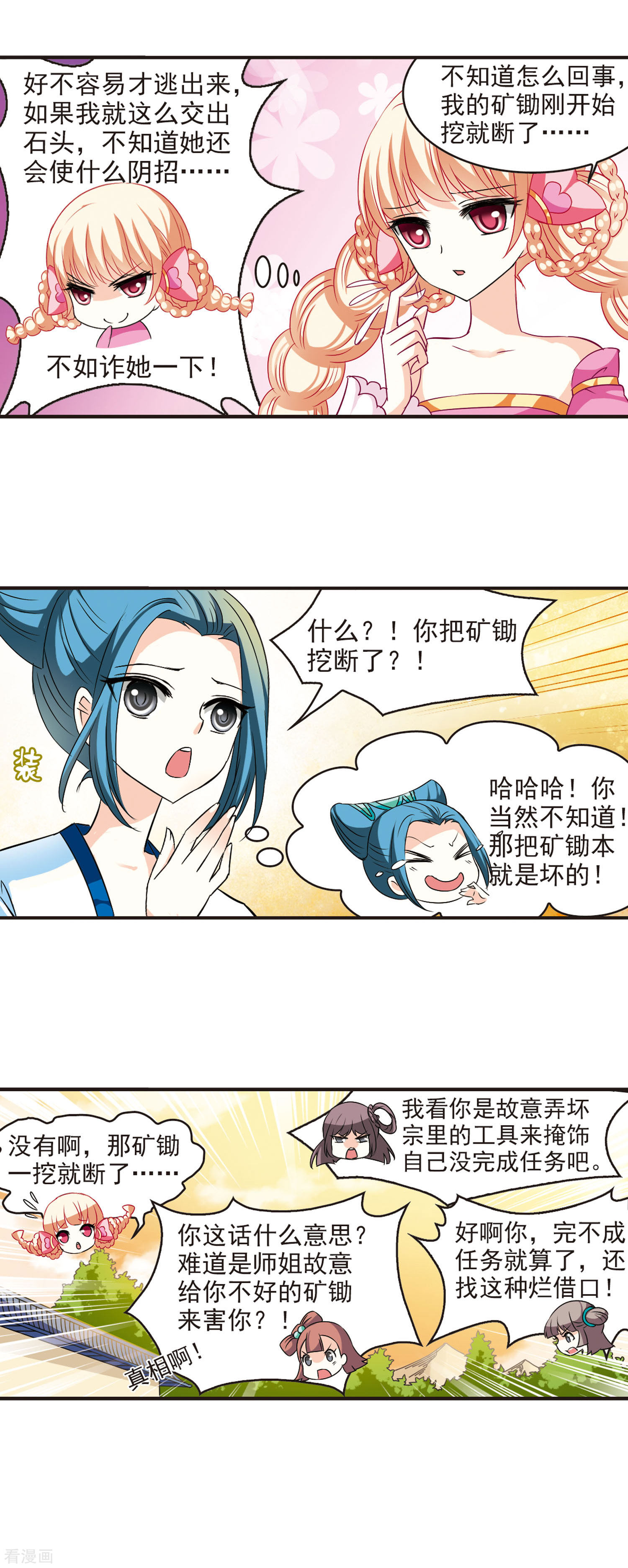 风起苍岚第34话 打脸痛吗？1