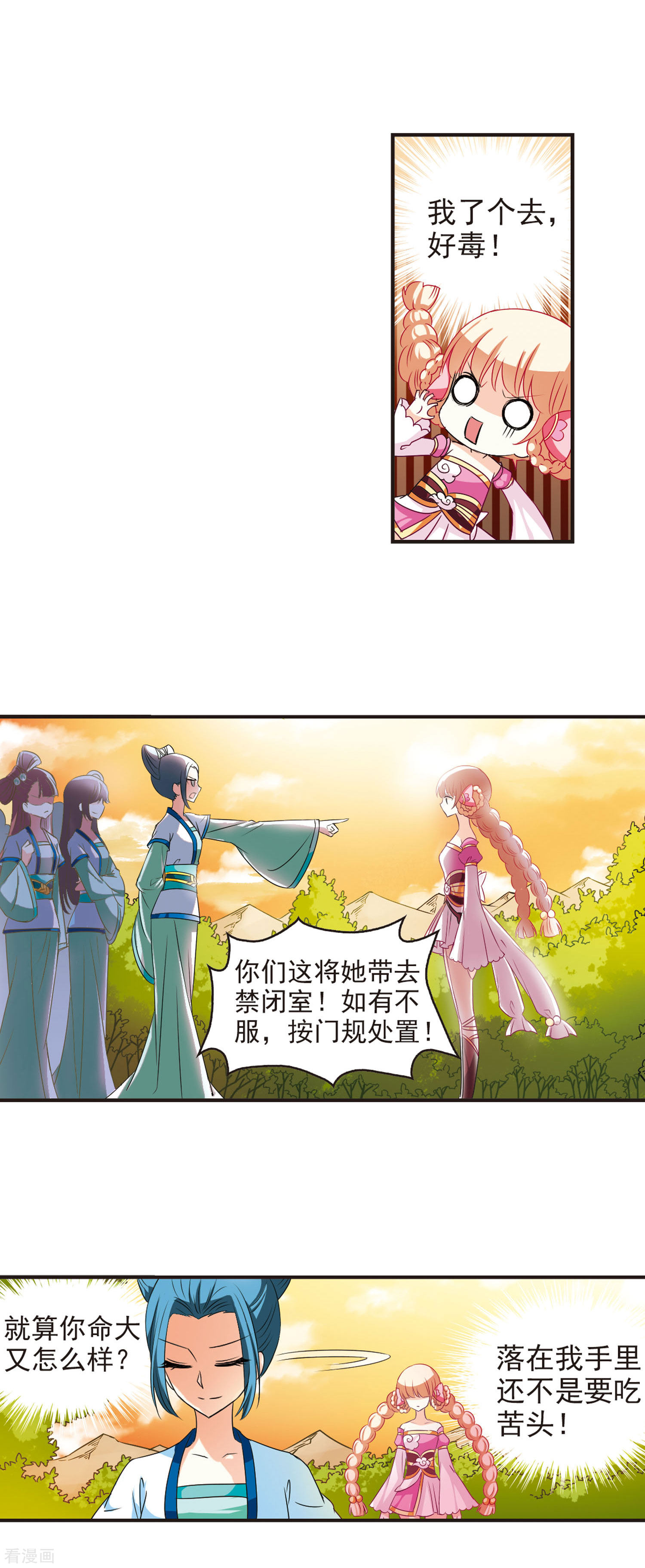 风起苍岚第35话 打脸痛吗？2