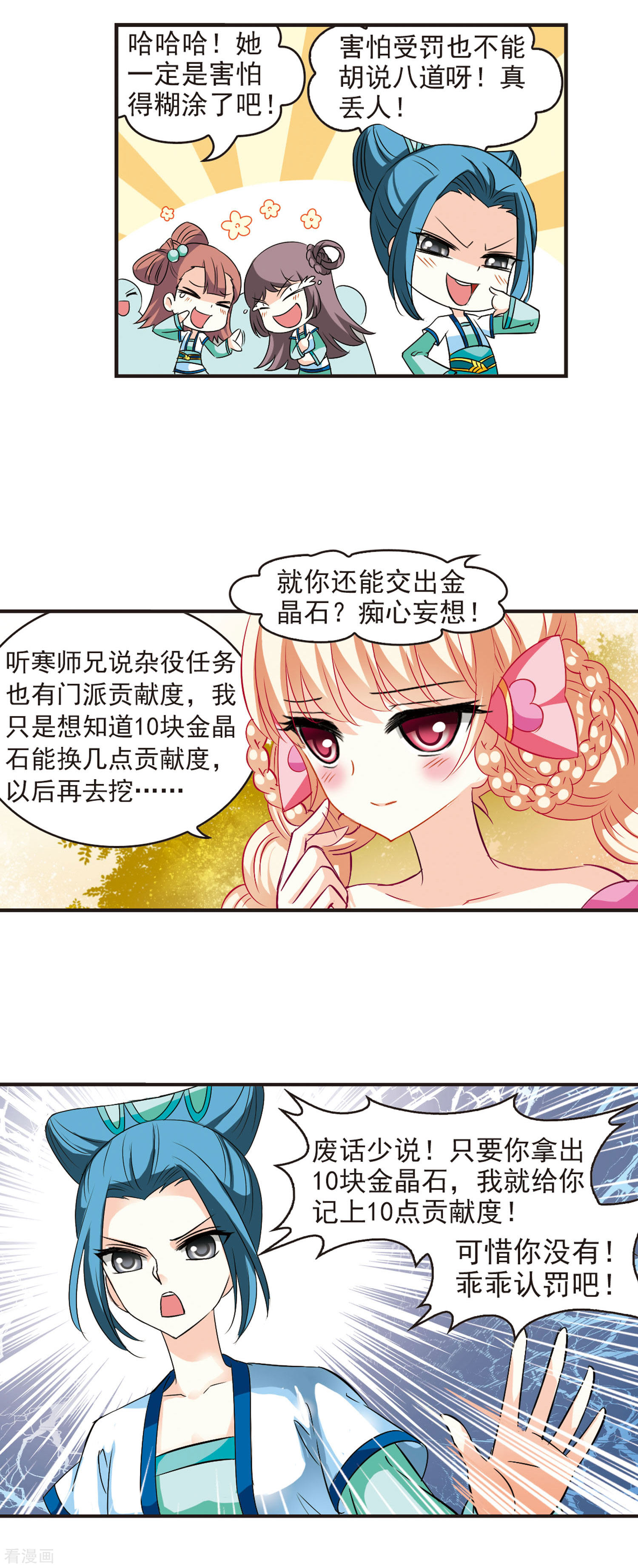 风起苍岚第35话 打脸痛吗？2