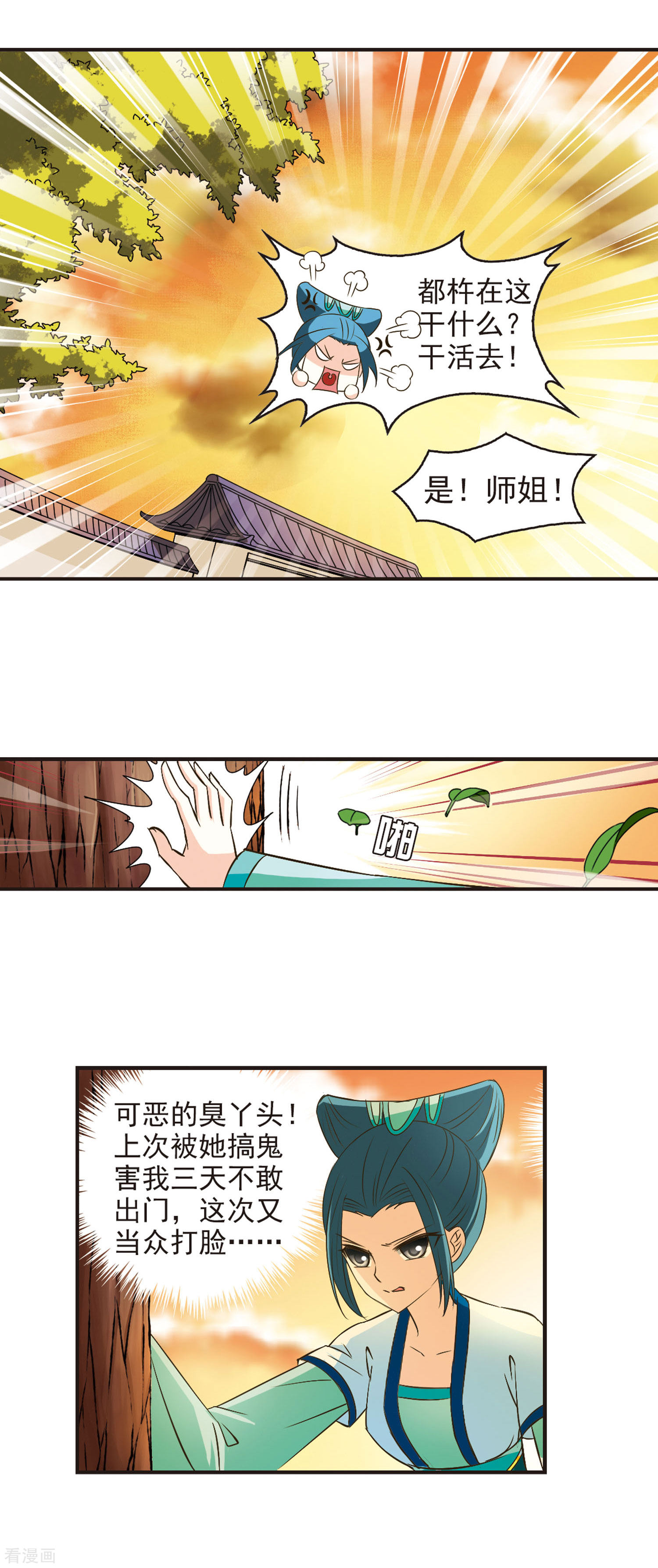 风起苍岚第36话 打脸痛吗？3