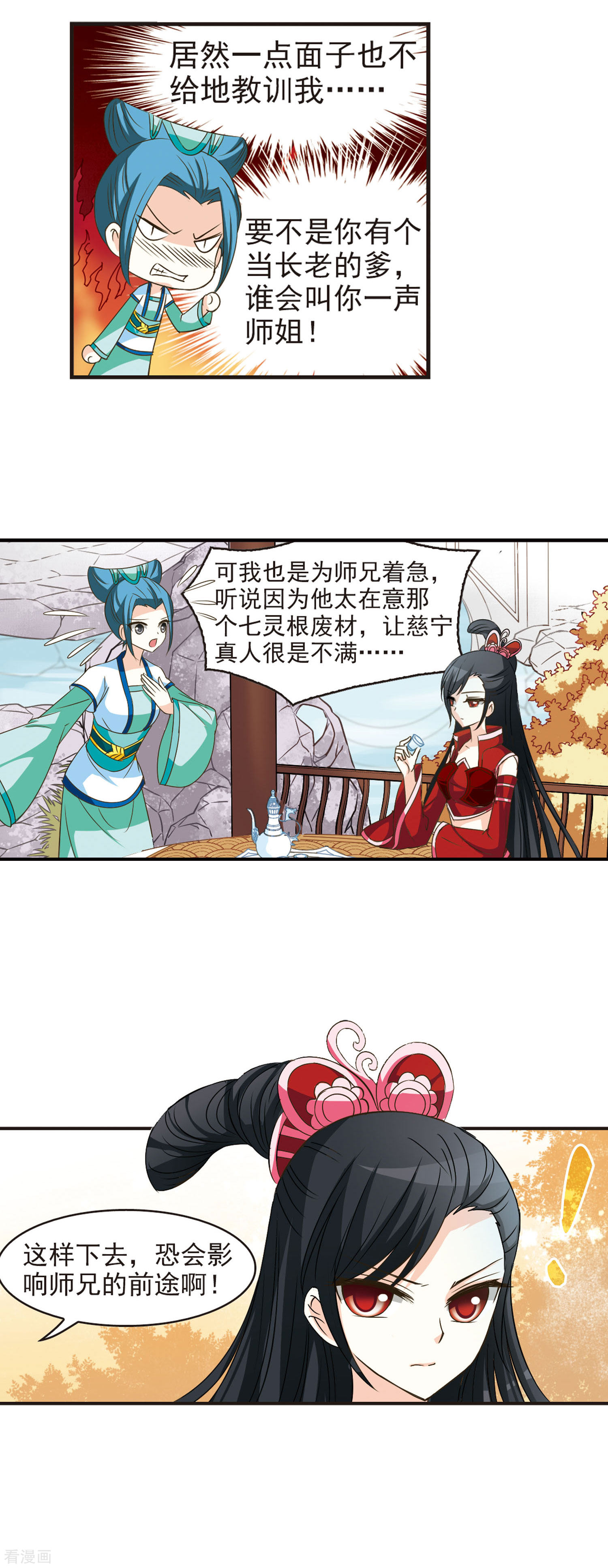 风起苍岚第36话 打脸痛吗？3