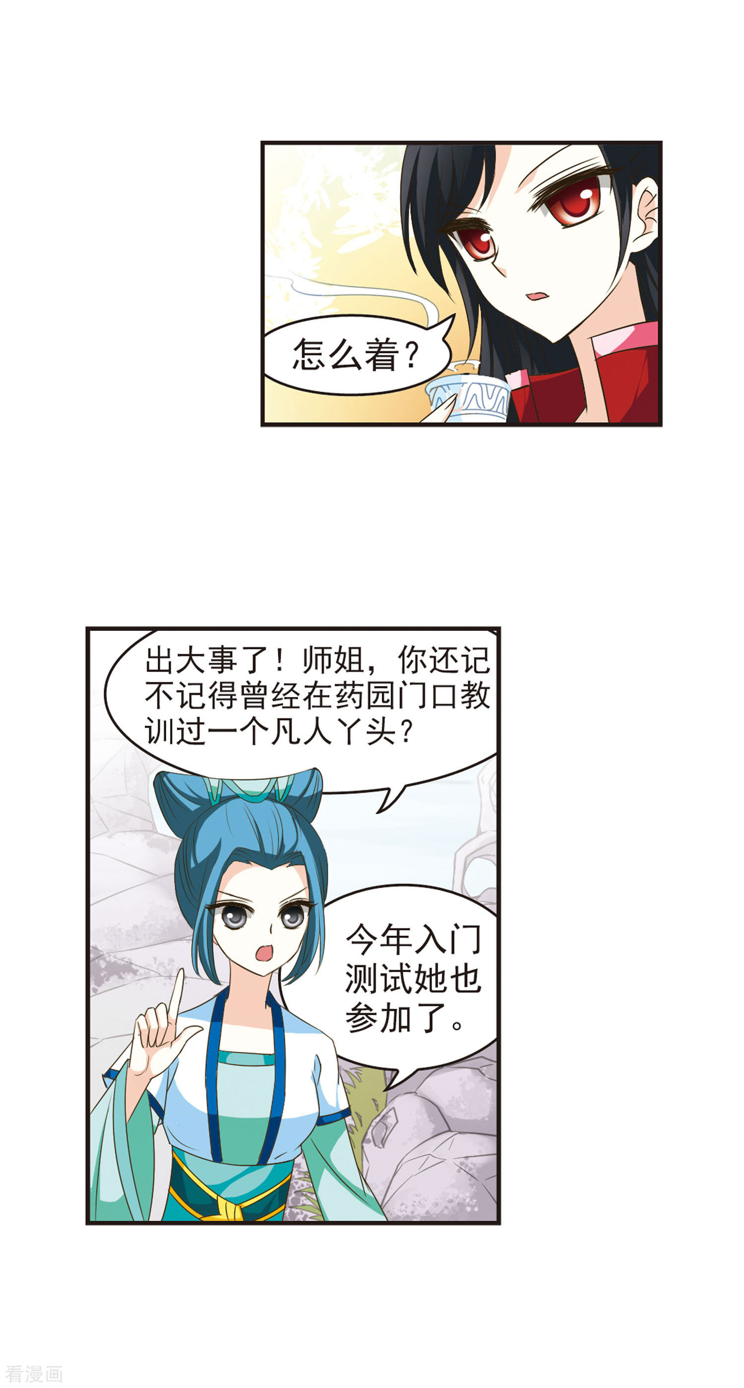 风起苍岚第36话 打脸痛吗？3