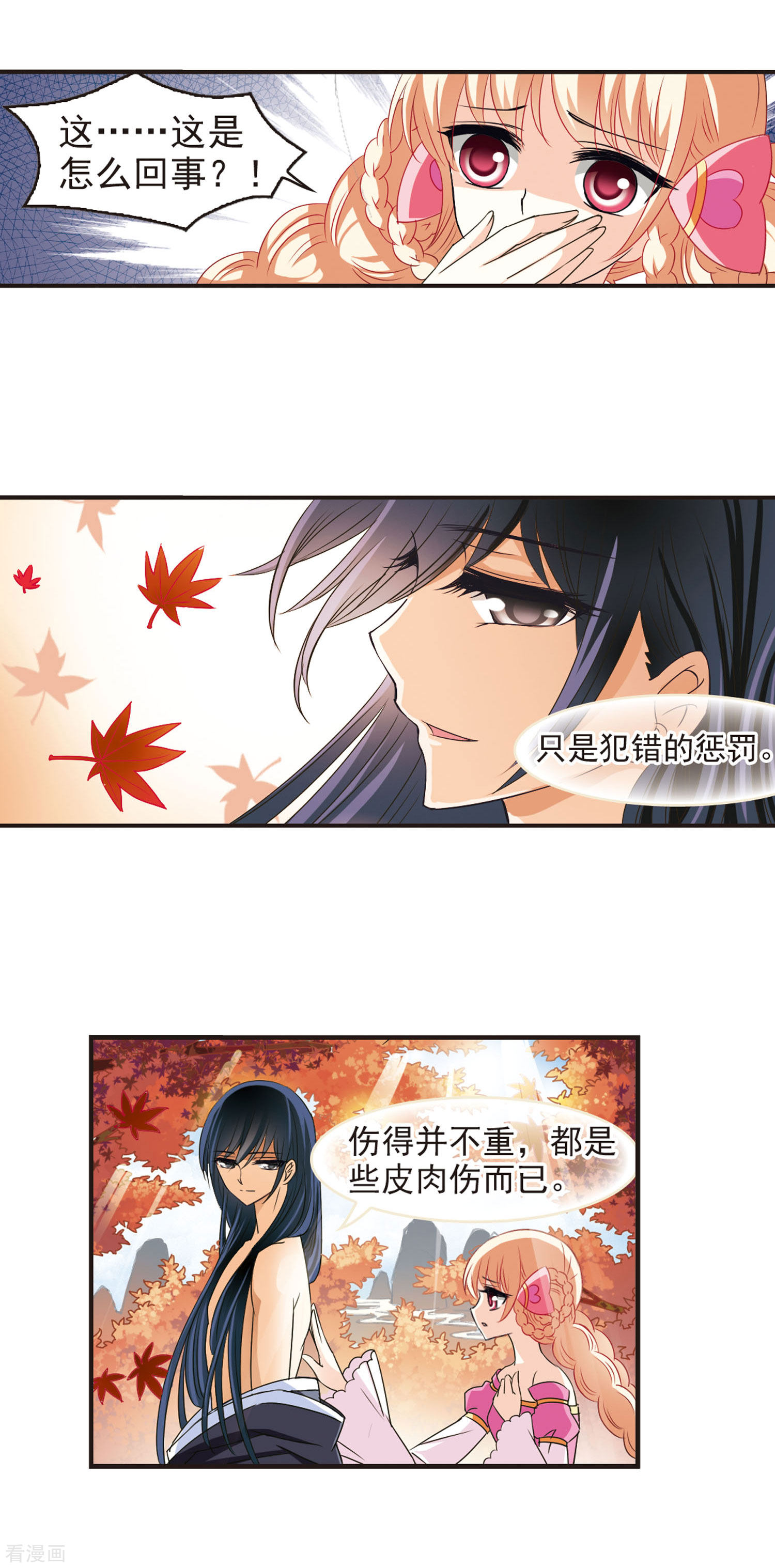 风起苍岚第38话 溯影珠2