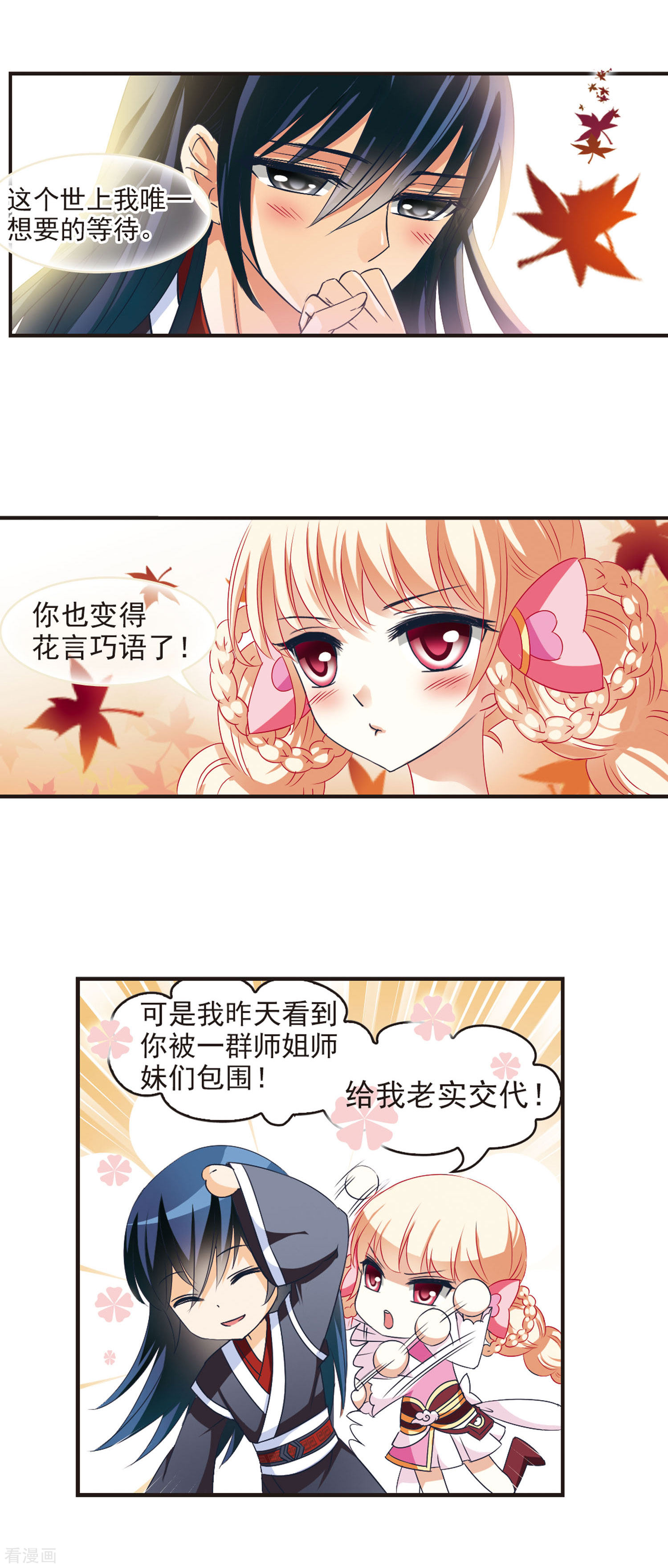 风起苍岚第38话 溯影珠2