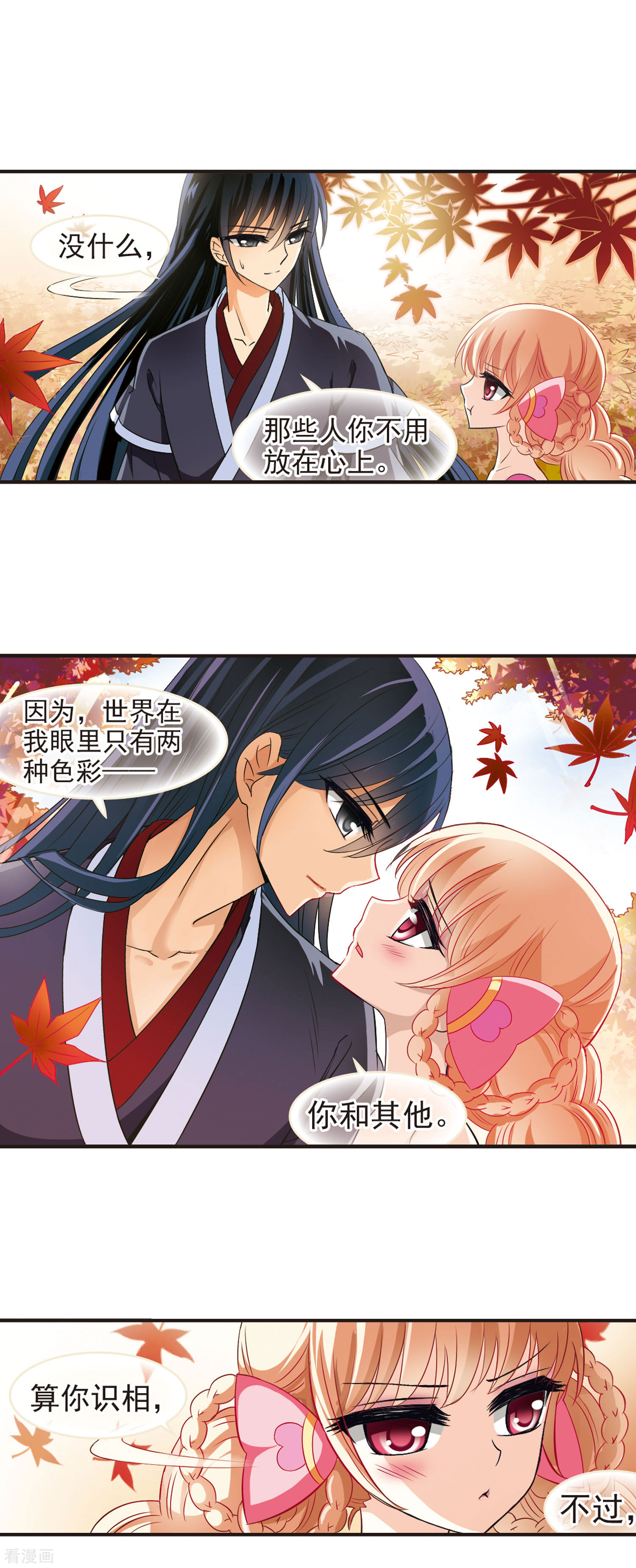 风起苍岚第38话 溯影珠2