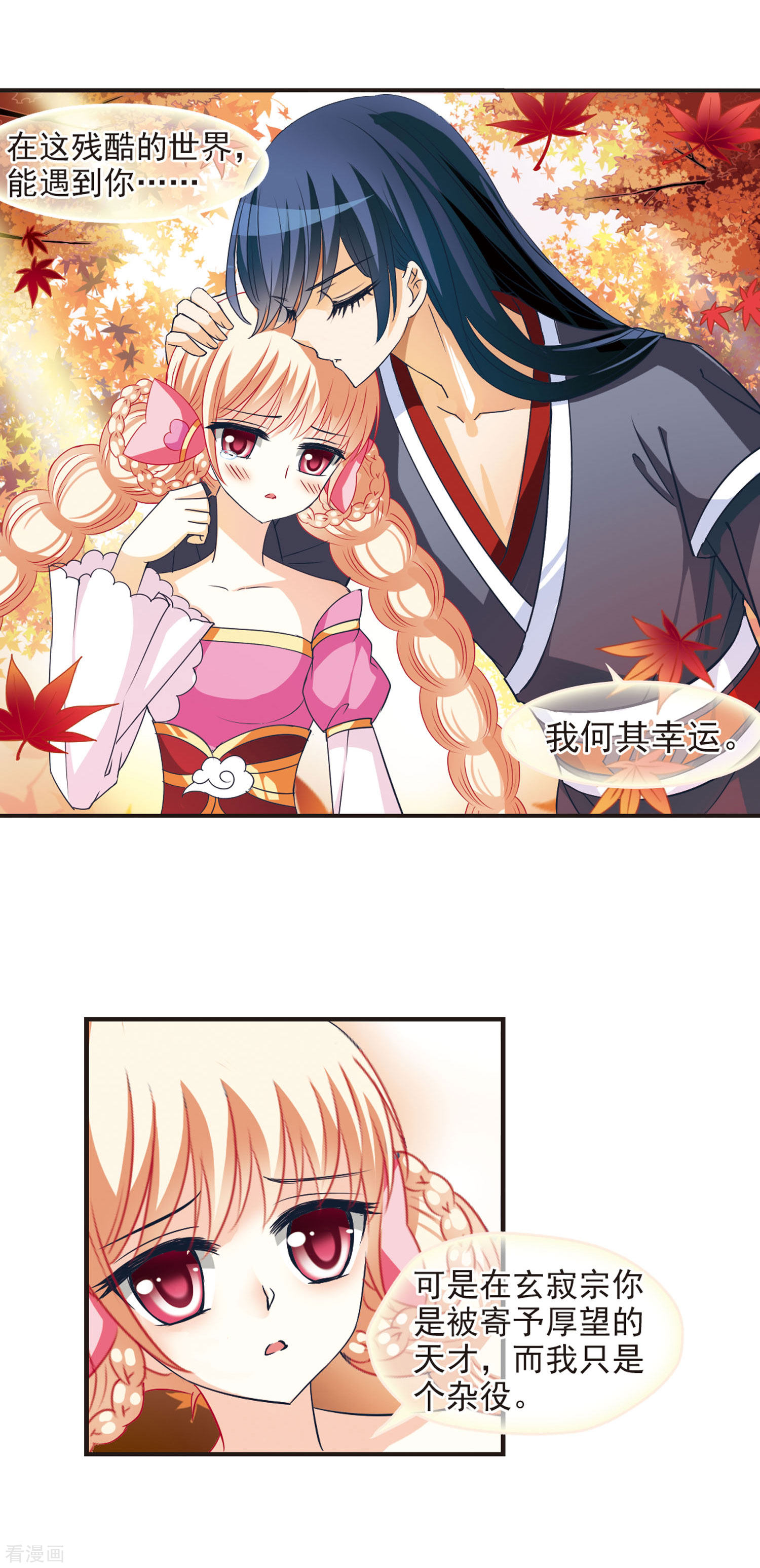 风起苍岚第39话 溯影珠3