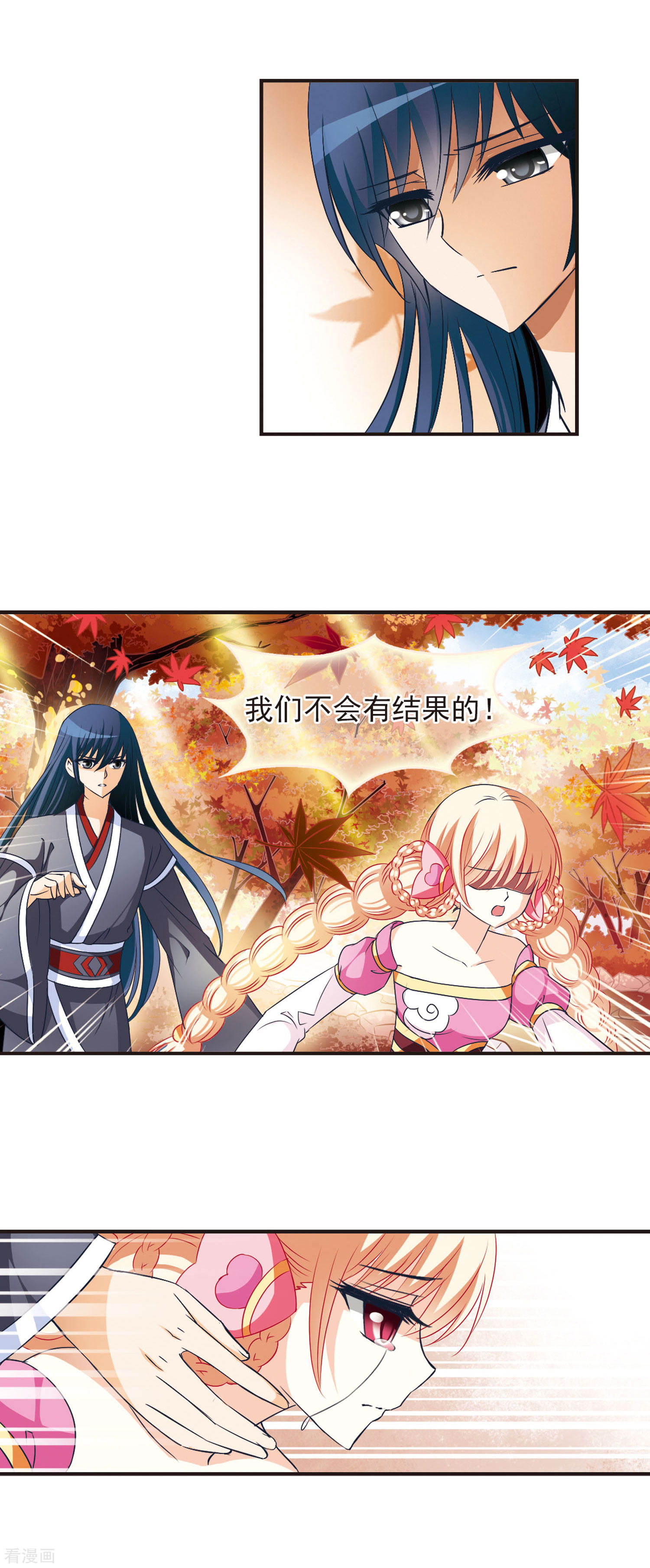 风起苍岚第39话 溯影珠3