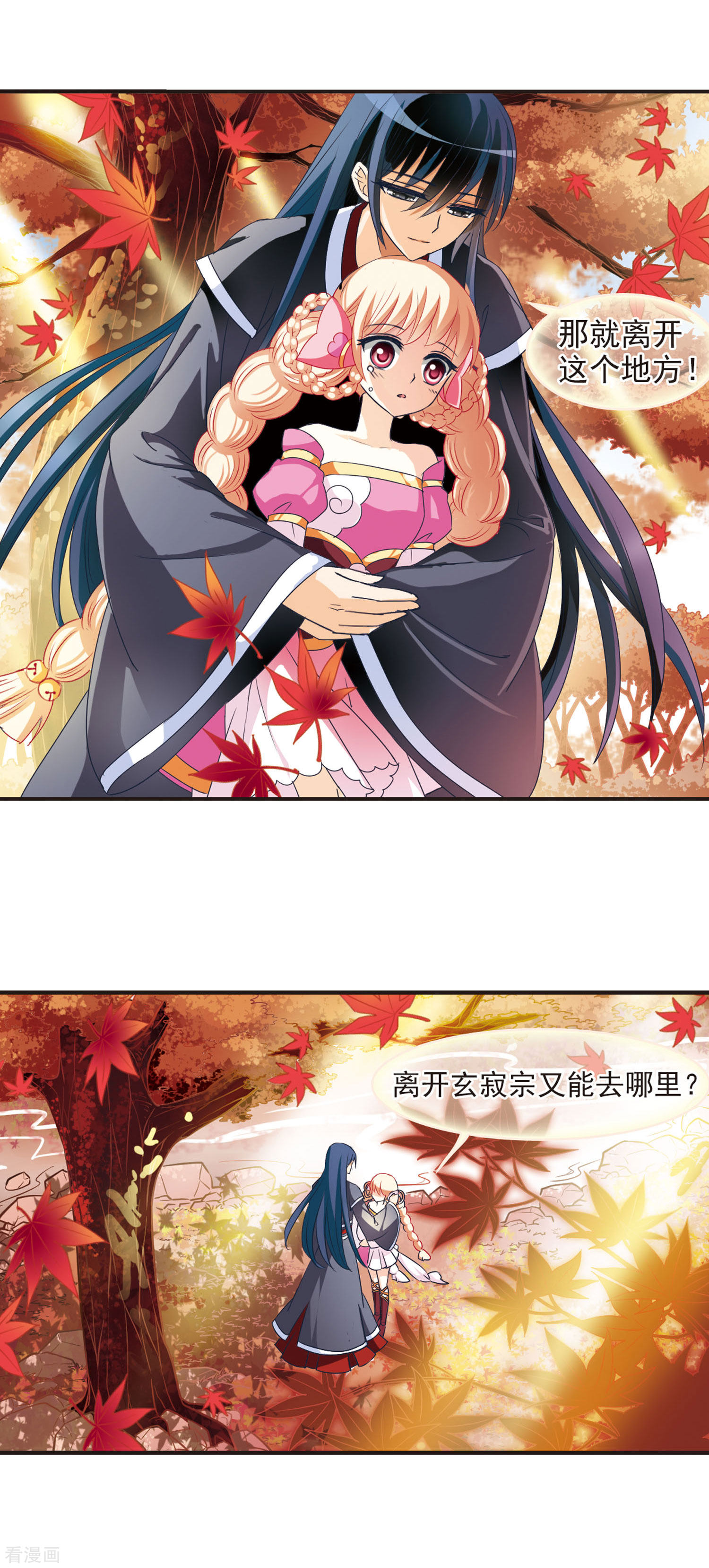 风起苍岚第39话 溯影珠3