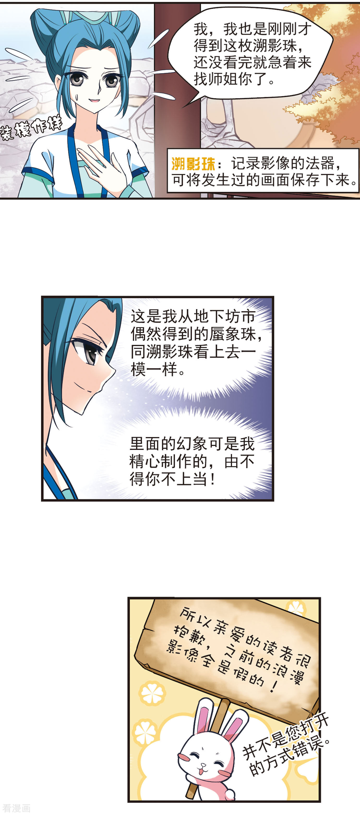 风起苍岚第39话 溯影珠3