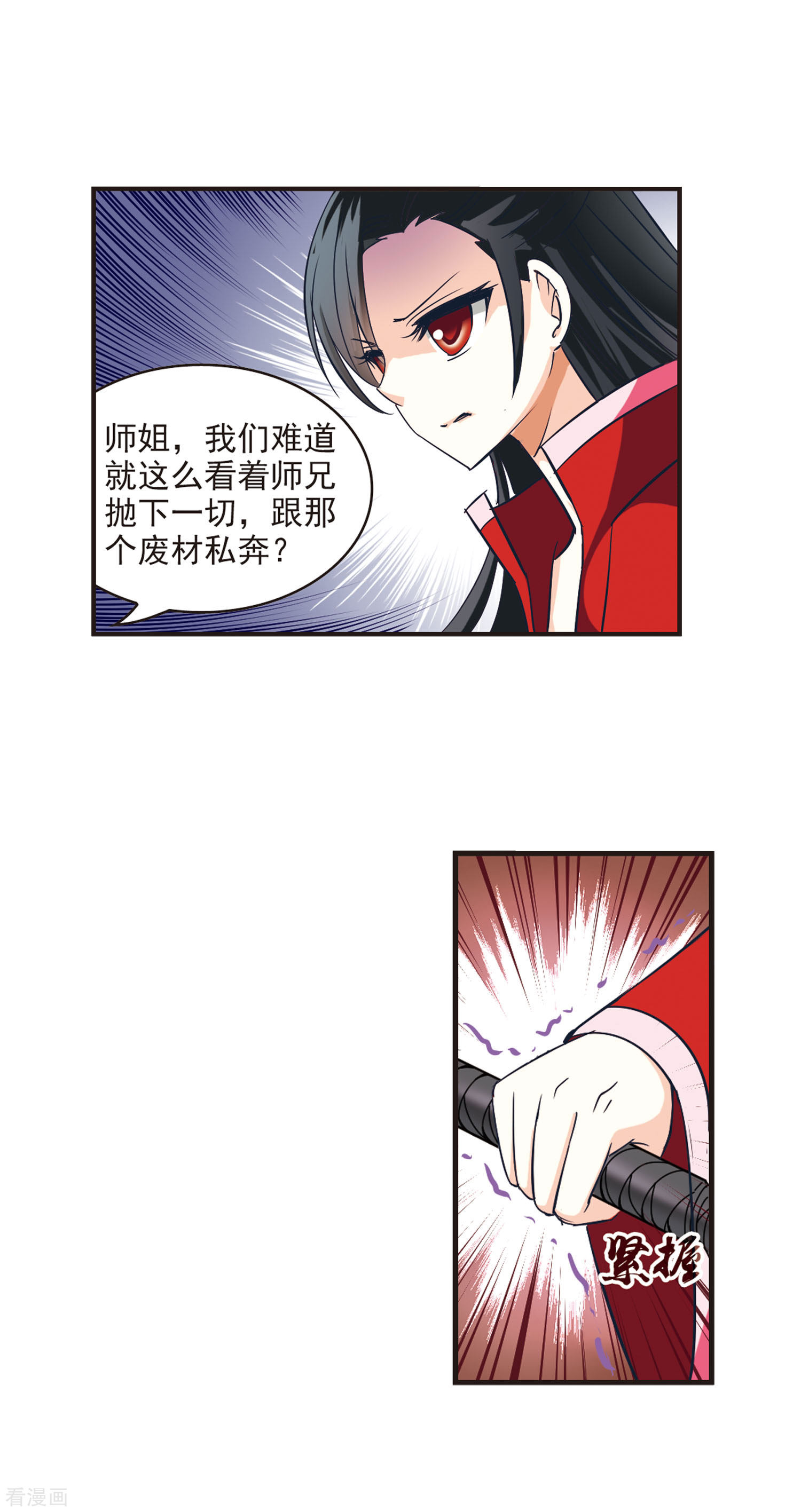 风起苍岚第39话 溯影珠3