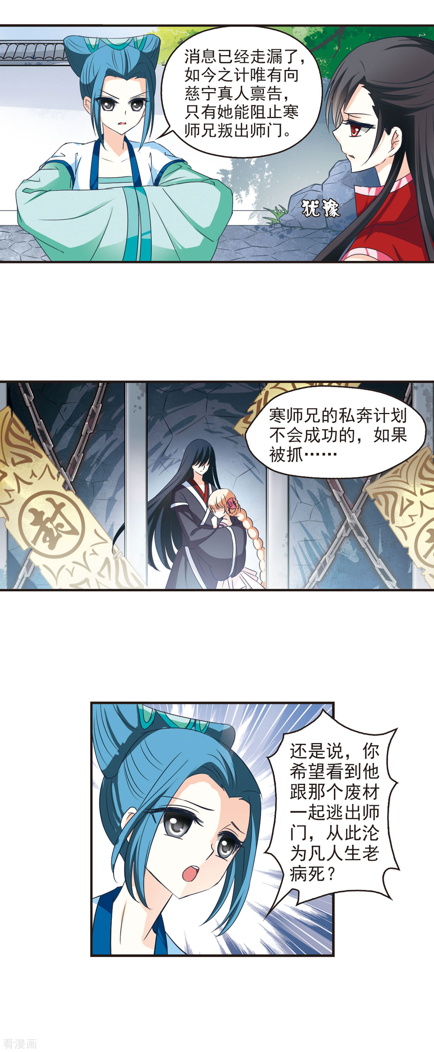 风起苍岚第41话 祸心2