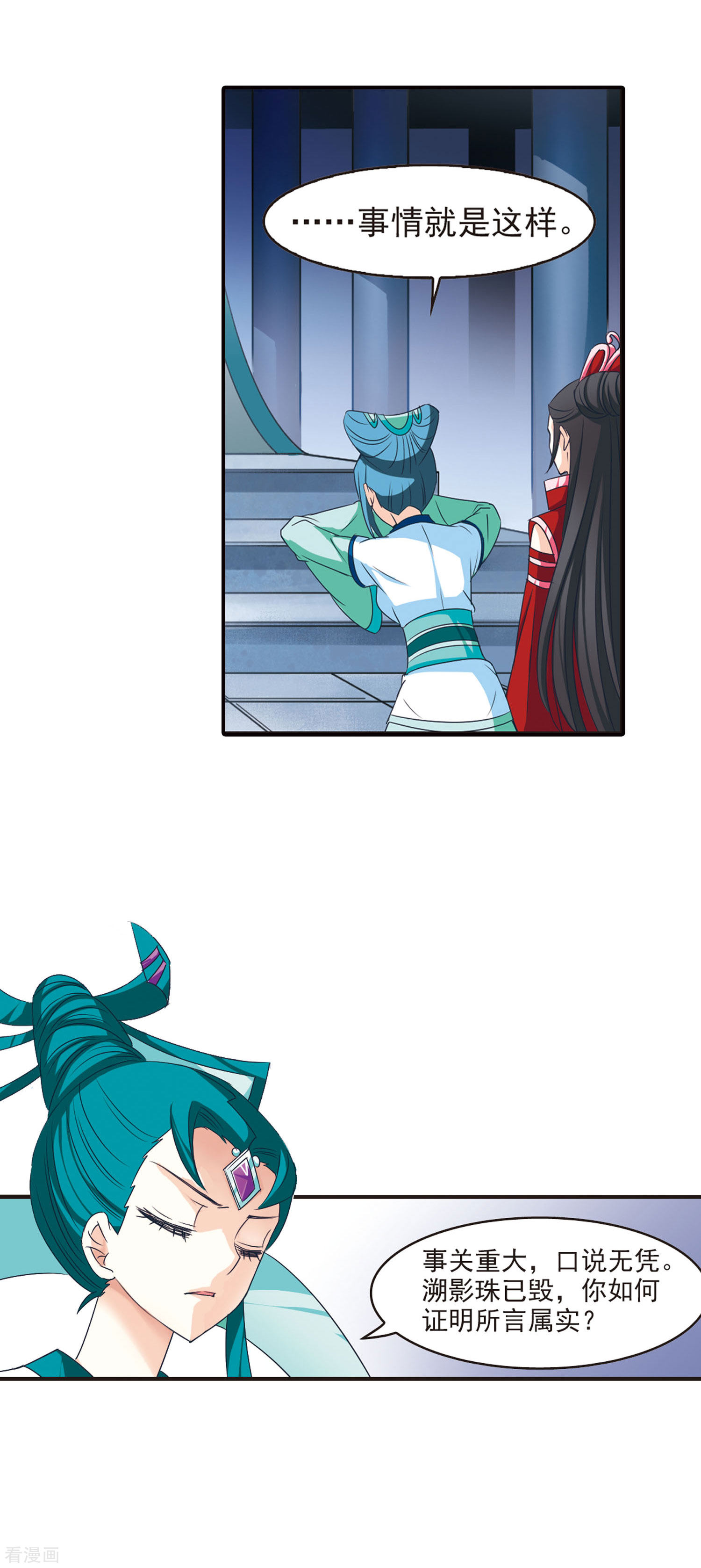 风起苍岚第41话 祸心2