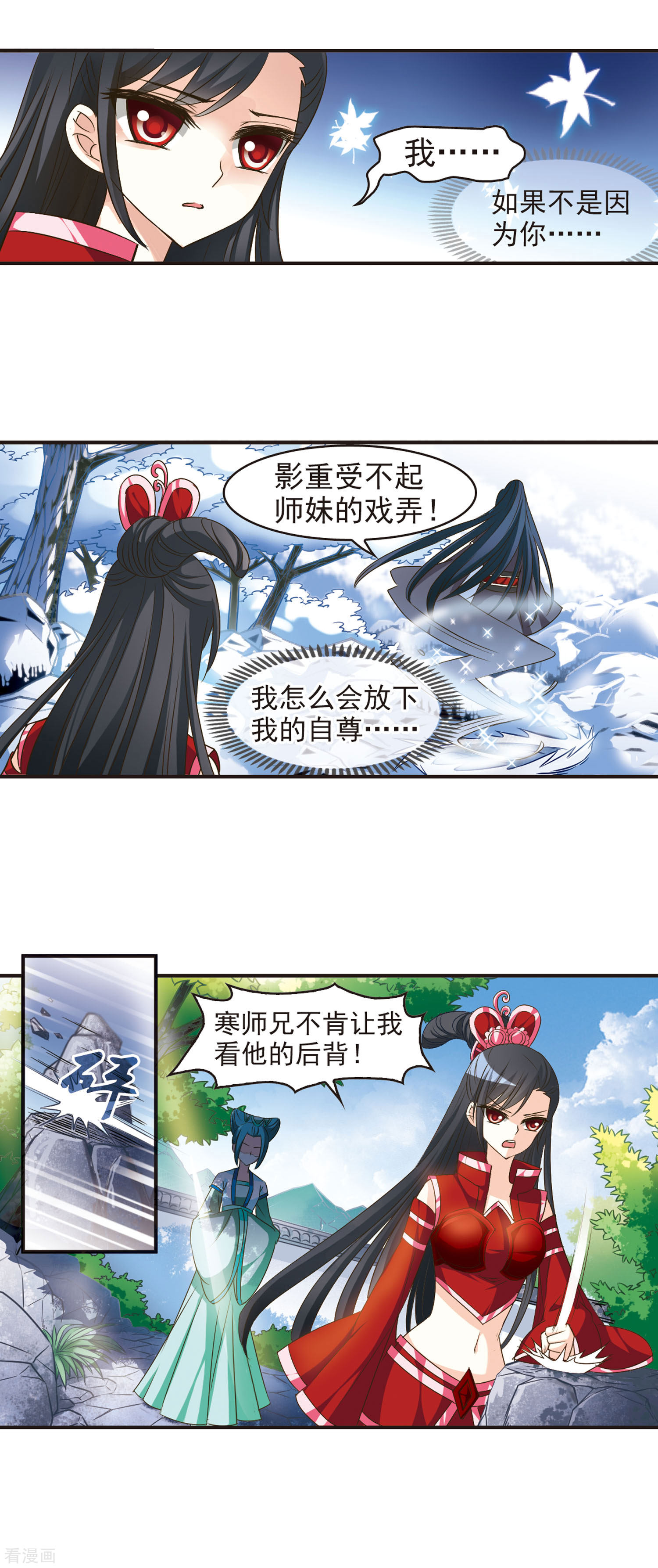 风起苍岚第41话 祸心2