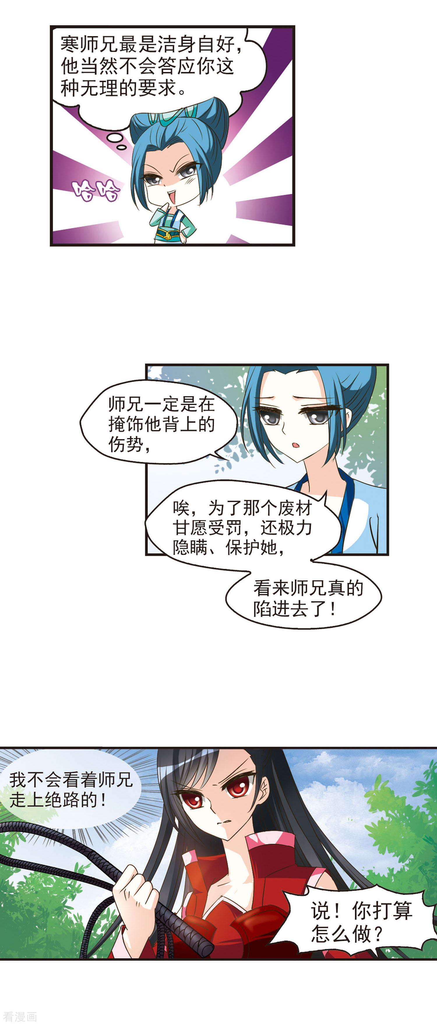 风起苍岚第41话 祸心2