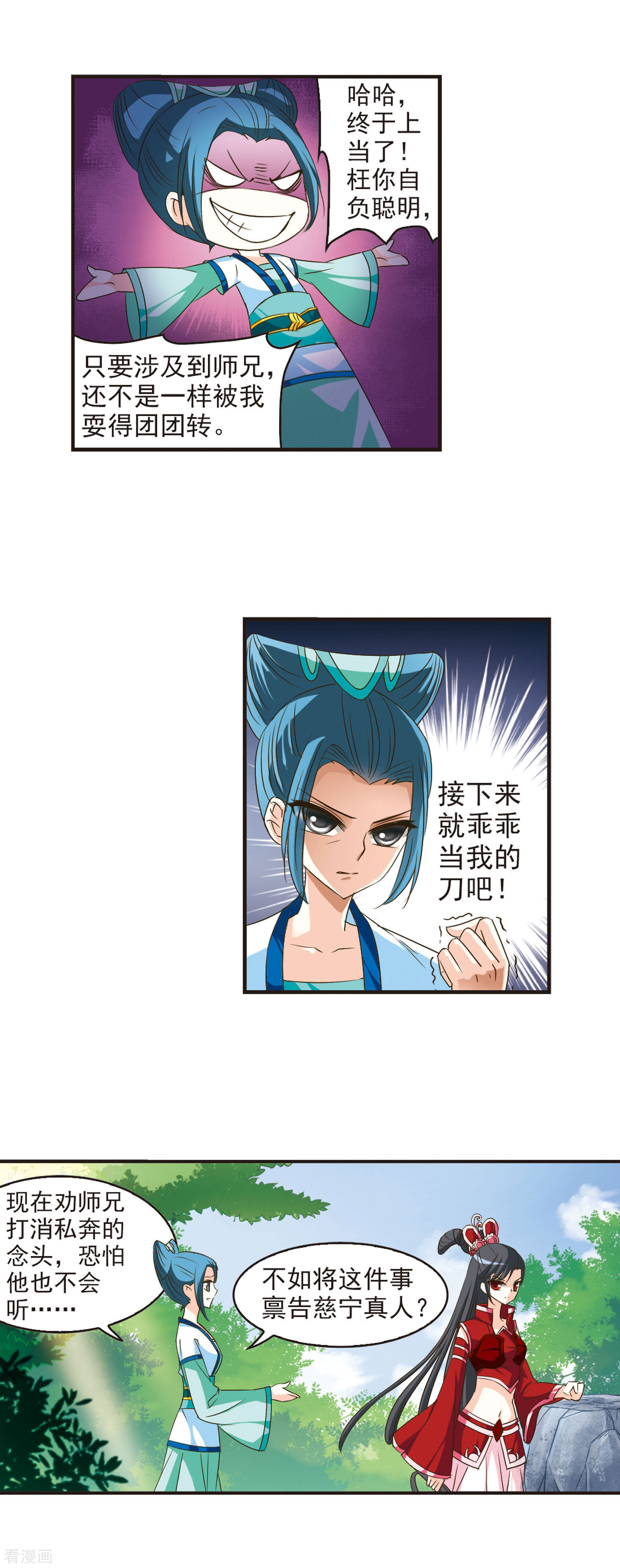 风起苍岚第41话 祸心2