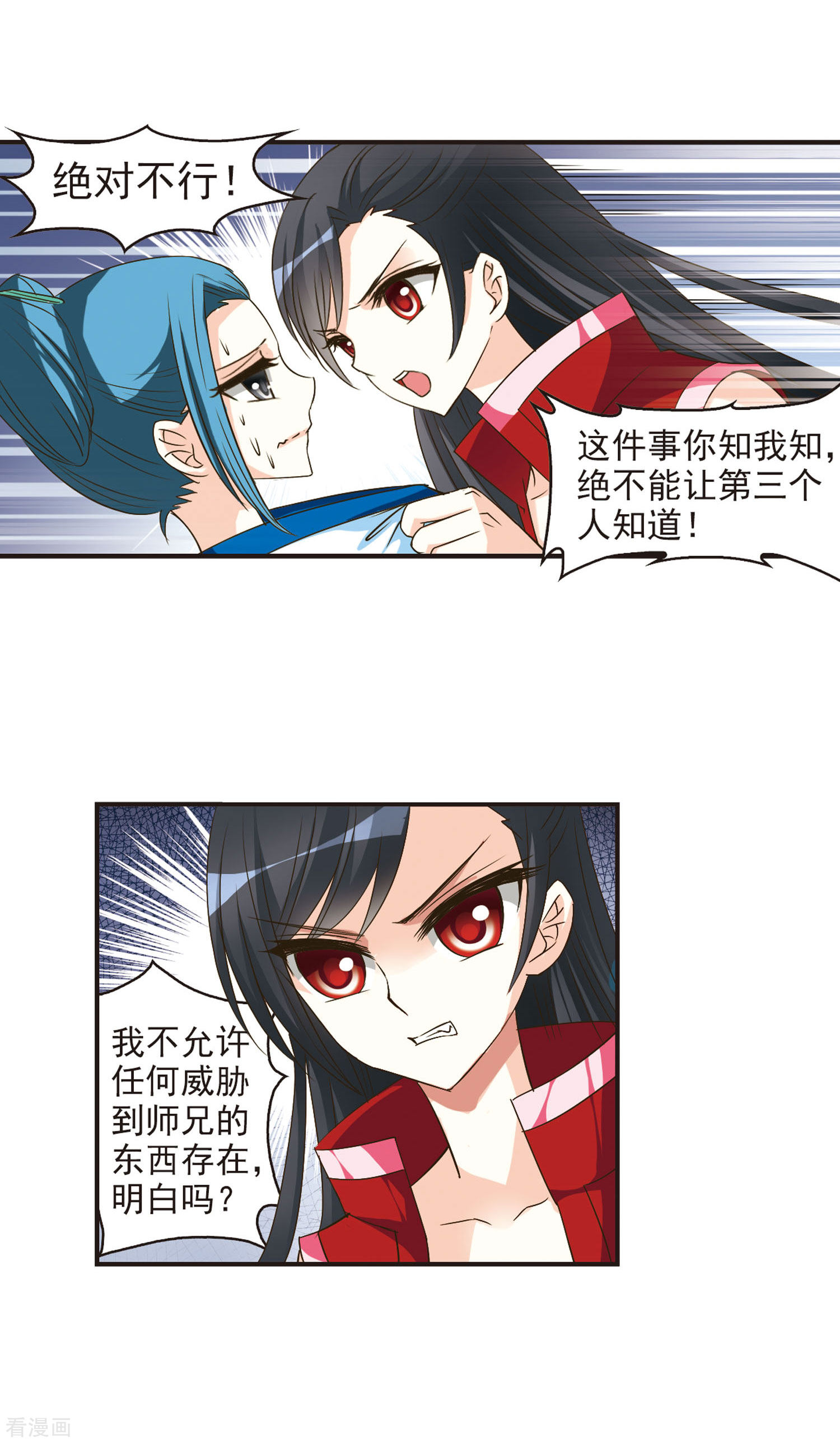 风起苍岚第41话 祸心2