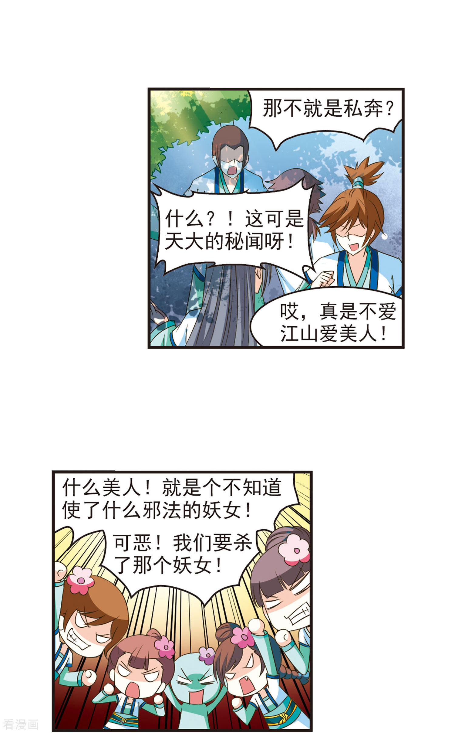 风起苍岚第41话 祸心2