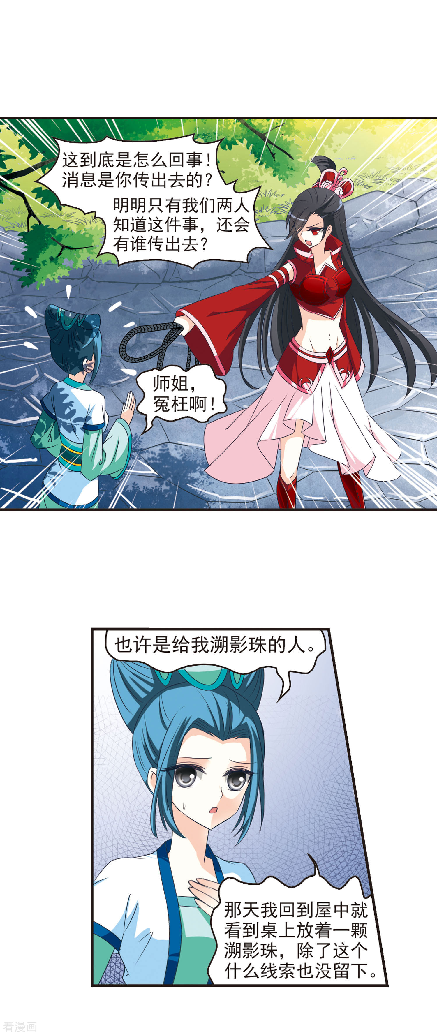 风起苍岚第41话 祸心2