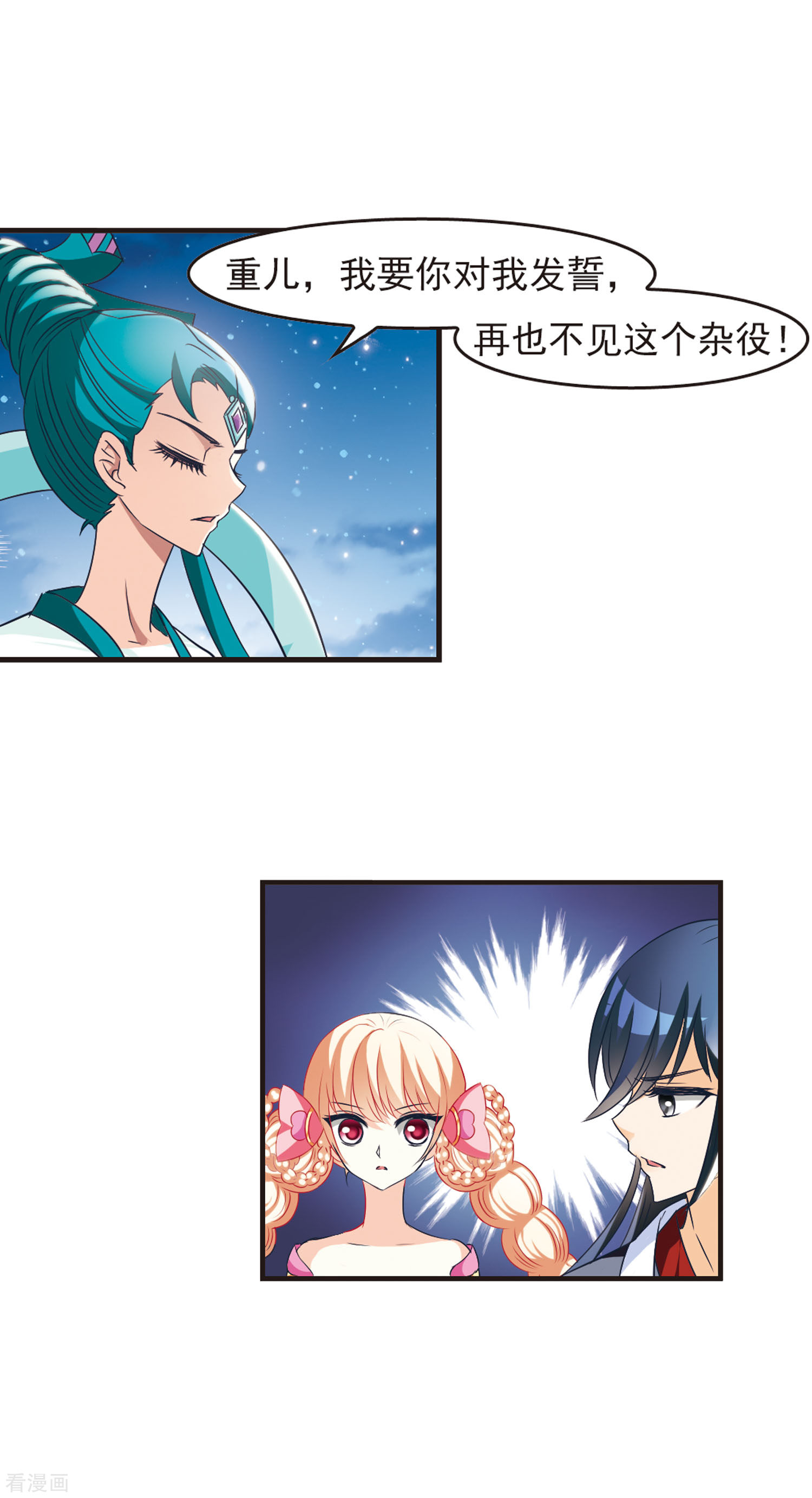 风起苍岚第43话 难辩1