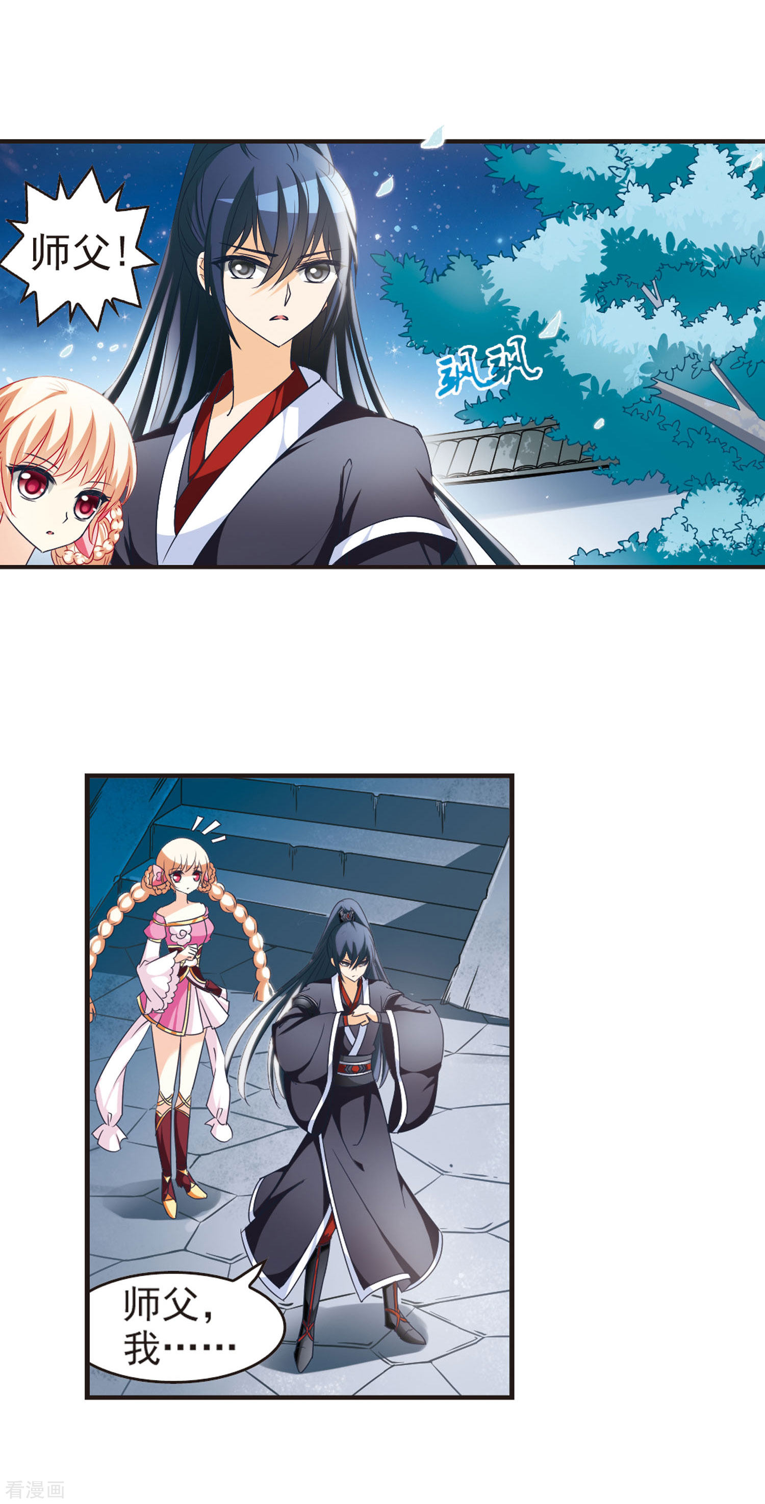 风起苍岚第43话 难辩1