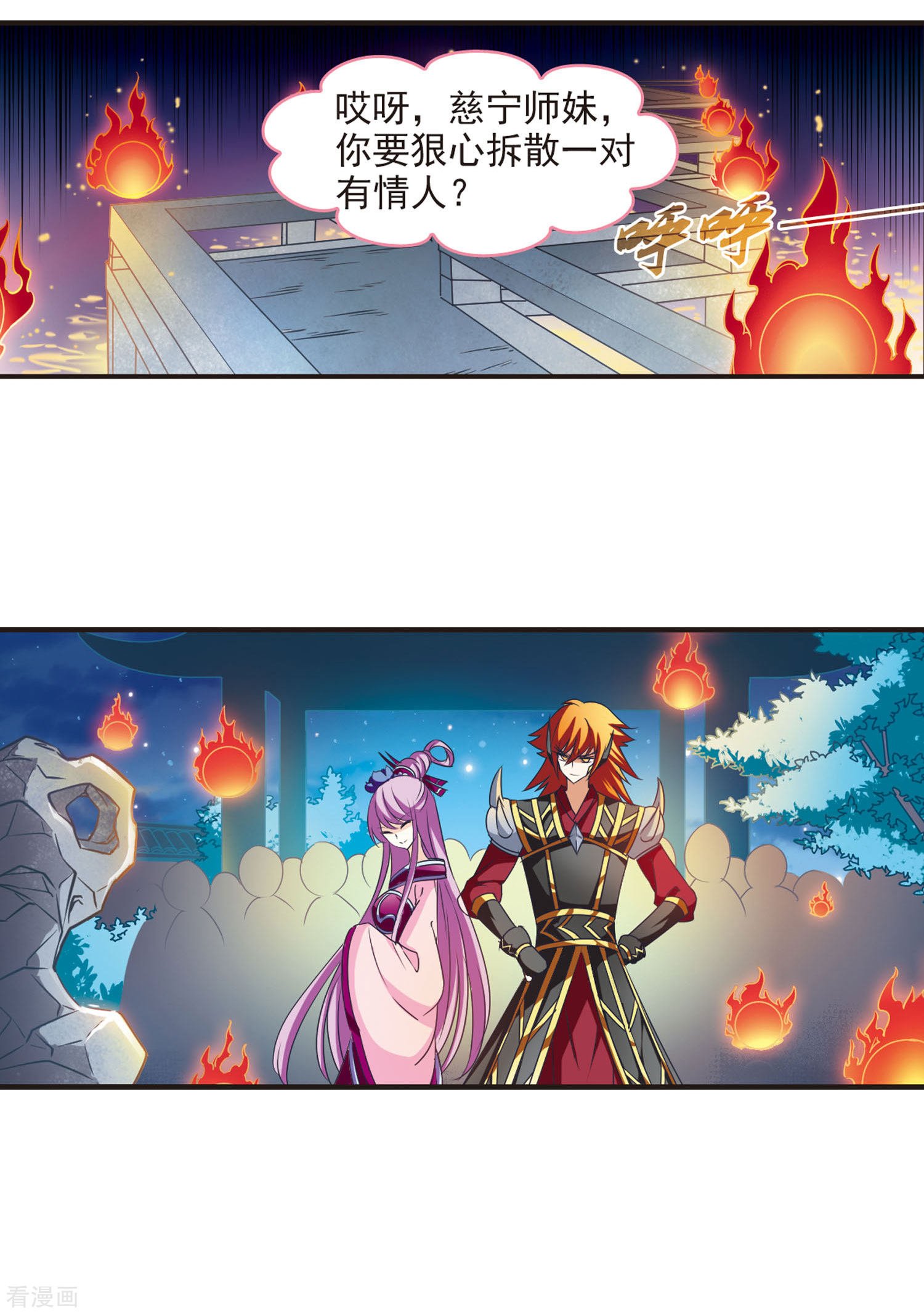 风起苍岚第44话 难辩2