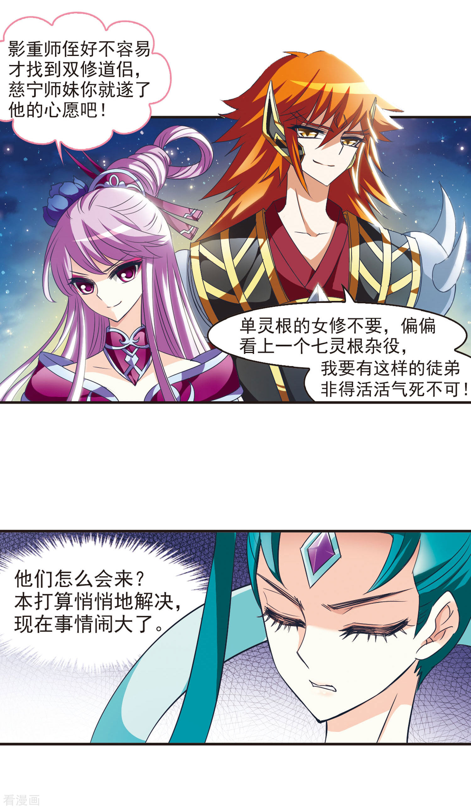 风起苍岚第44话 难辩2