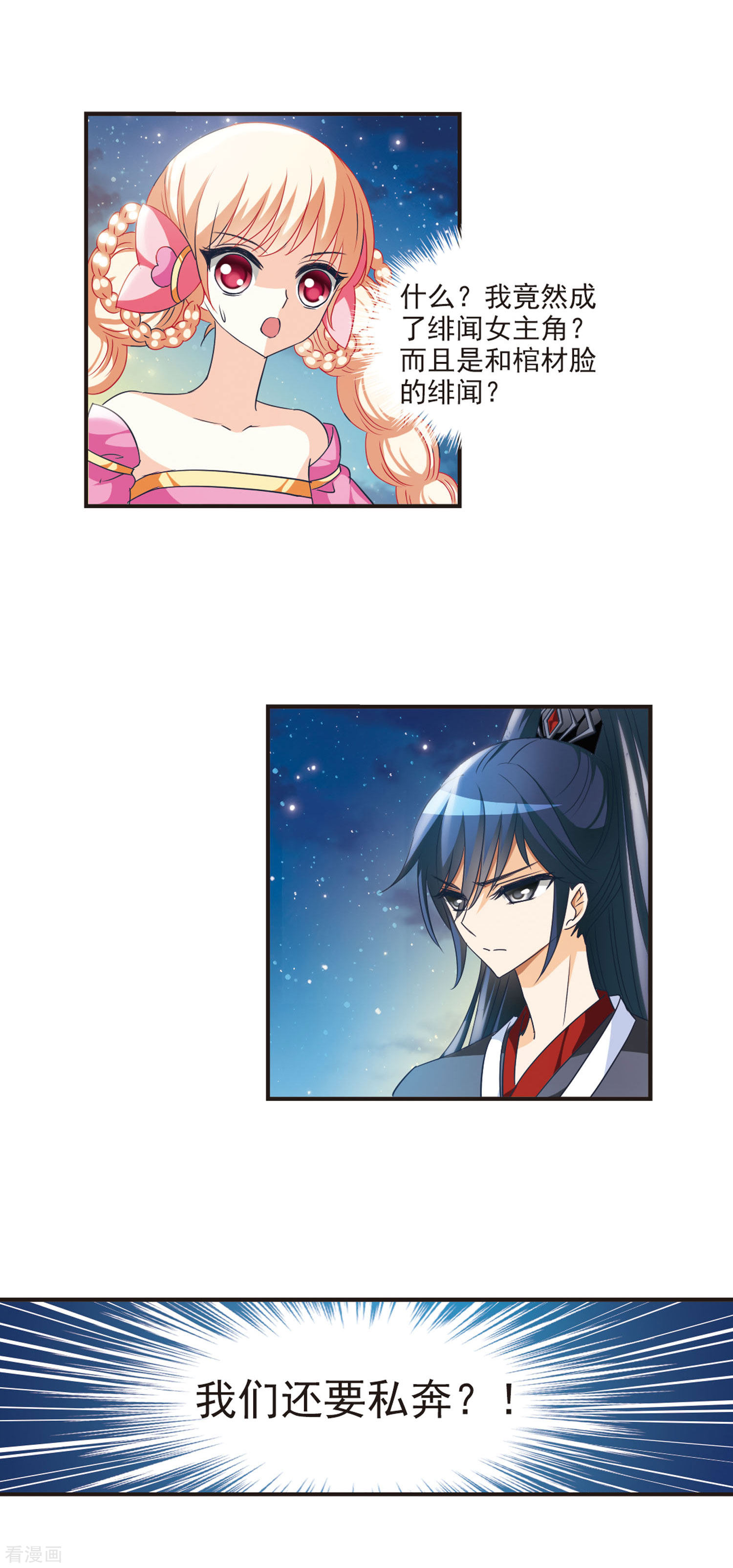 风起苍岚第44话 难辩2